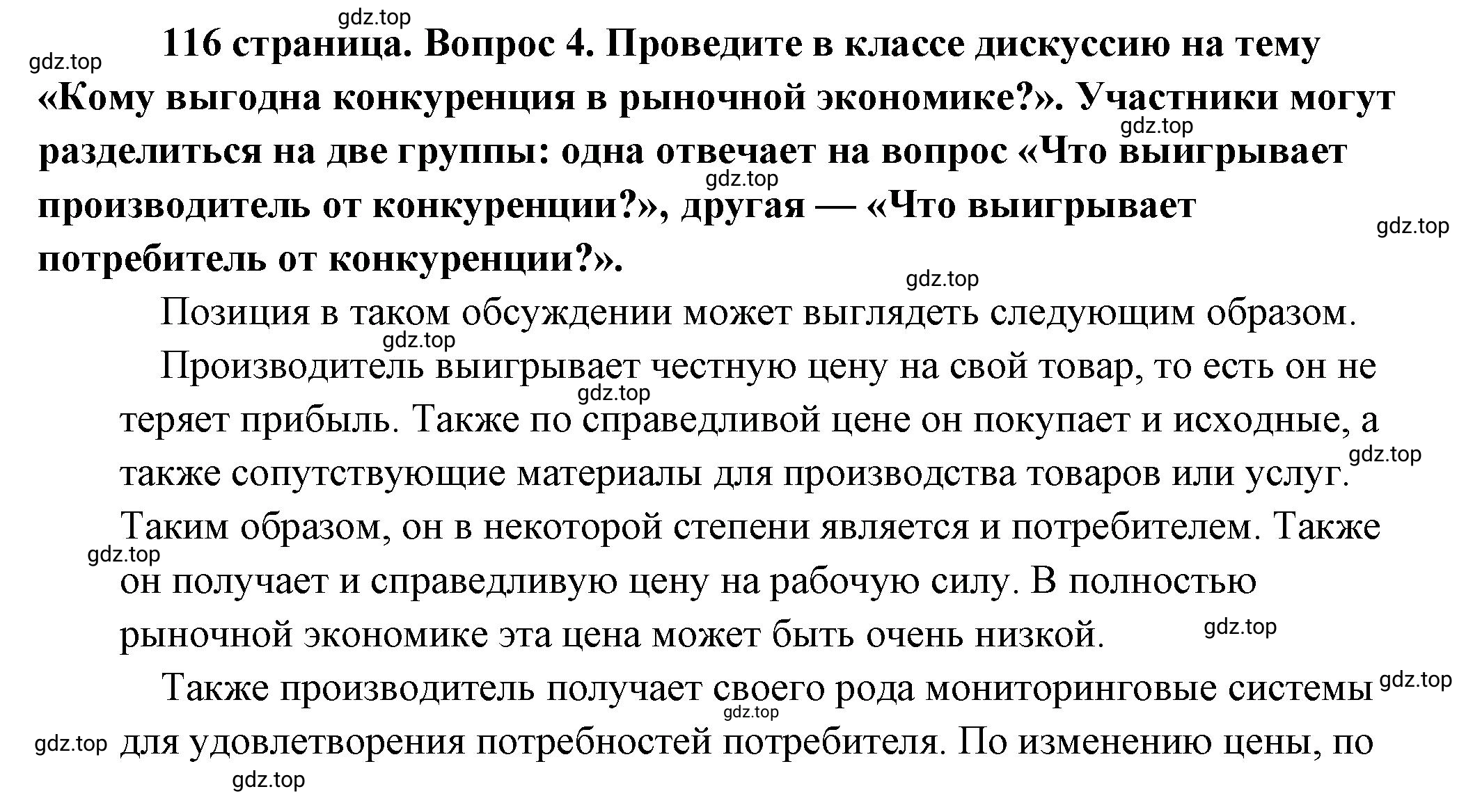 Решение 2. номер 4 (страница 116) гдз по обществознанию 8 класс Боголюбов, Городецкая, учебник