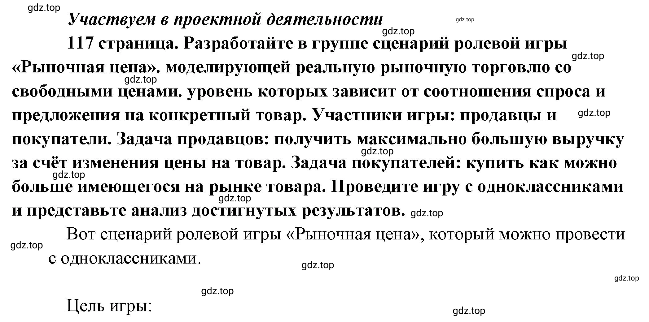 Решение 2.  Участвуем в проектной деятельности (страница 117) гдз по обществознанию 8 класс Боголюбов, Городецкая, учебник