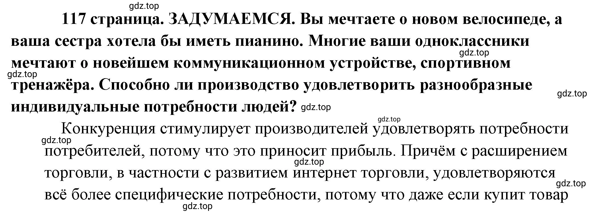 Решение 2.  Задумаемся (страница 117) гдз по обществознанию 8 класс Боголюбов, Городецкая, учебник