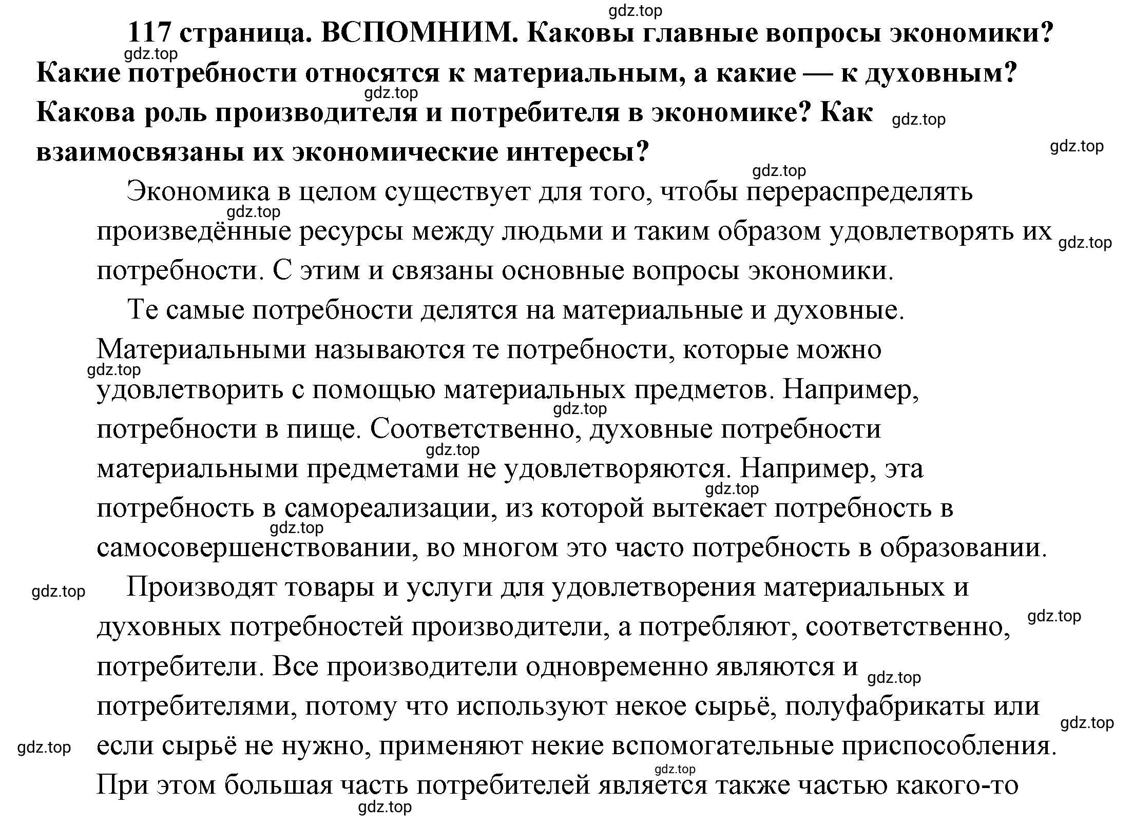 Решение 2.  Вспомним (страница 117) гдз по обществознанию 8 класс Боголюбов, Городецкая, учебник