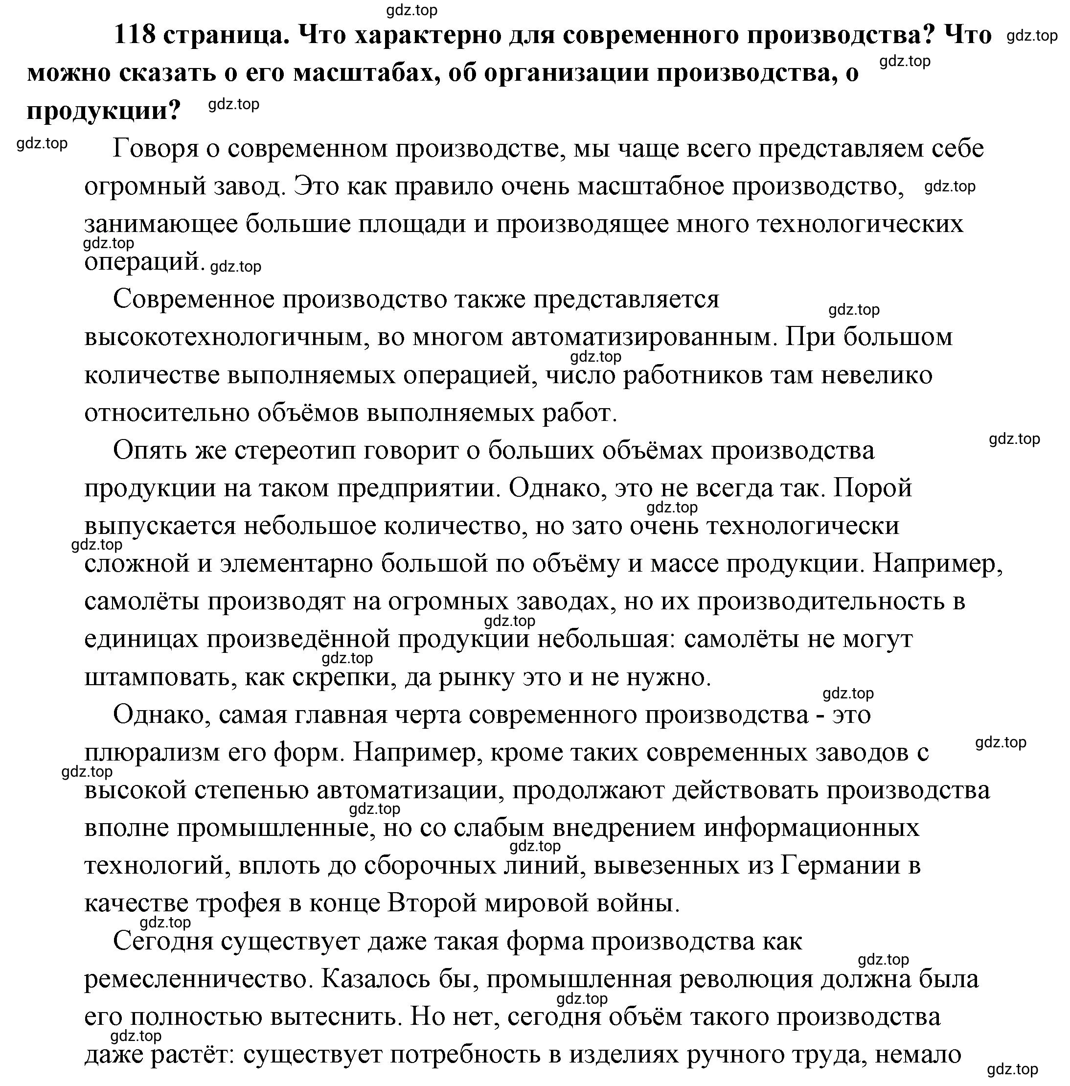 Решение 2.  ? (страница 118) гдз по обществознанию 8 класс Боголюбов, Городецкая, учебник