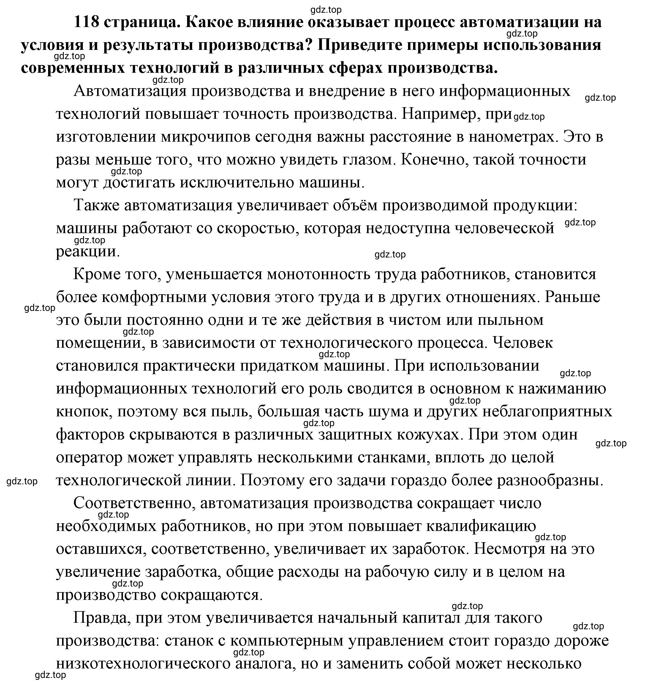 Решение 2.  Рассмотрим Изображение (страница 118) гдз по обществознанию 8 класс Боголюбов, Городецкая, учебник