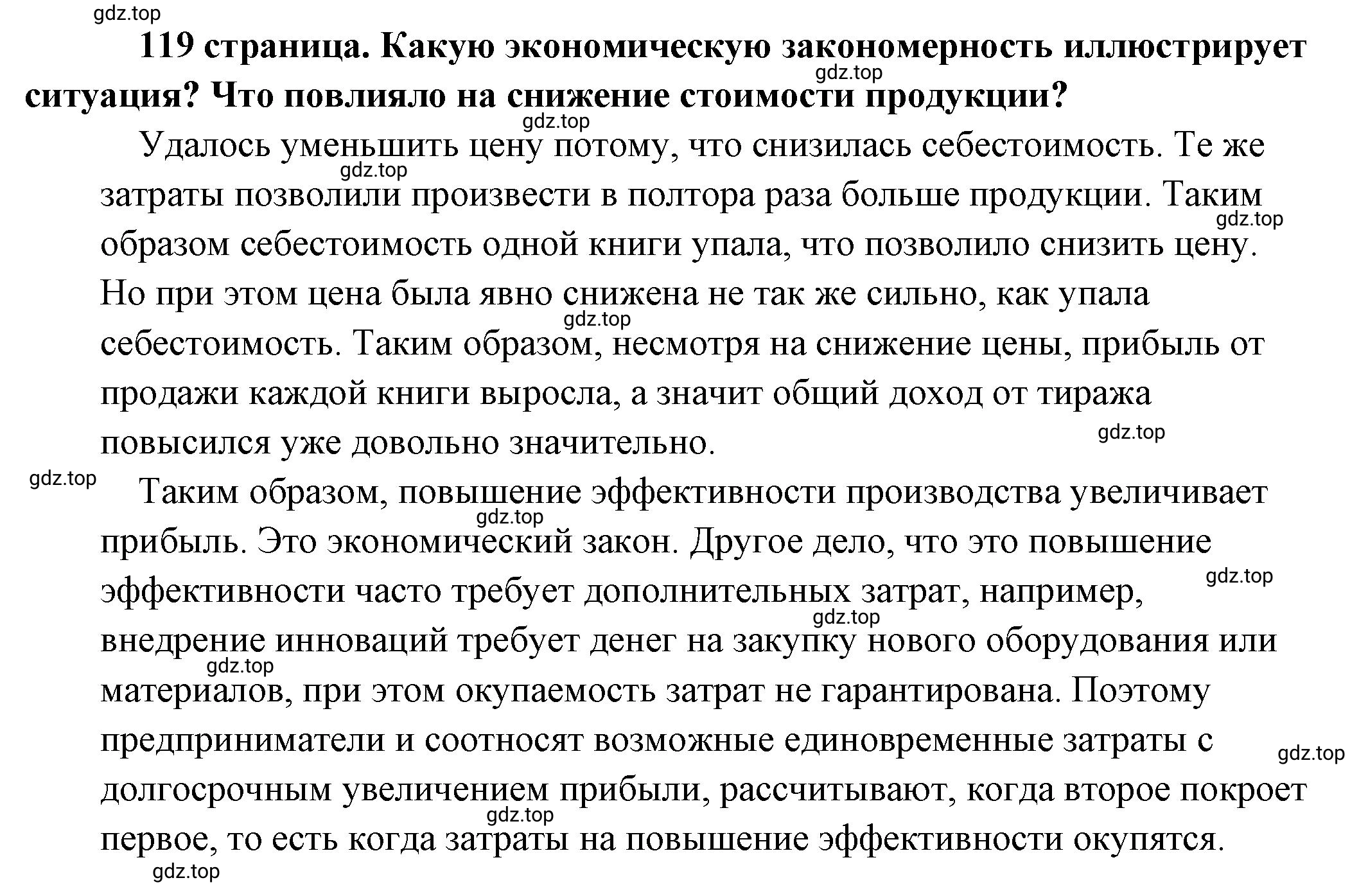 Решение 2.  Рассмотрим ситуацию (страница 119) гдз по обществознанию 8 класс Боголюбов, Городецкая, учебник