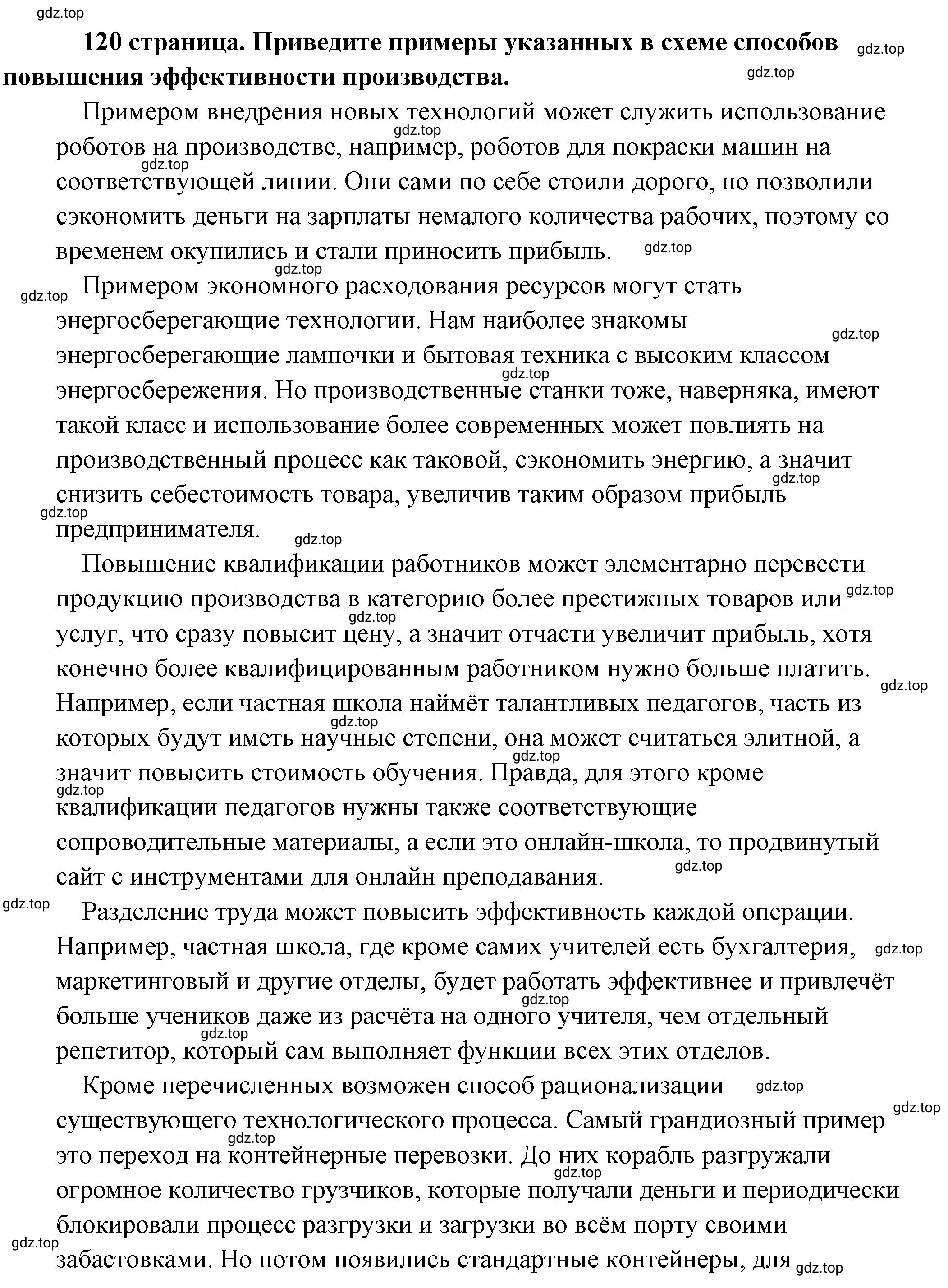 Решение 2.  Рассмотрим схему (страница 120) гдз по обществознанию 8 класс Боголюбов, Городецкая, учебник