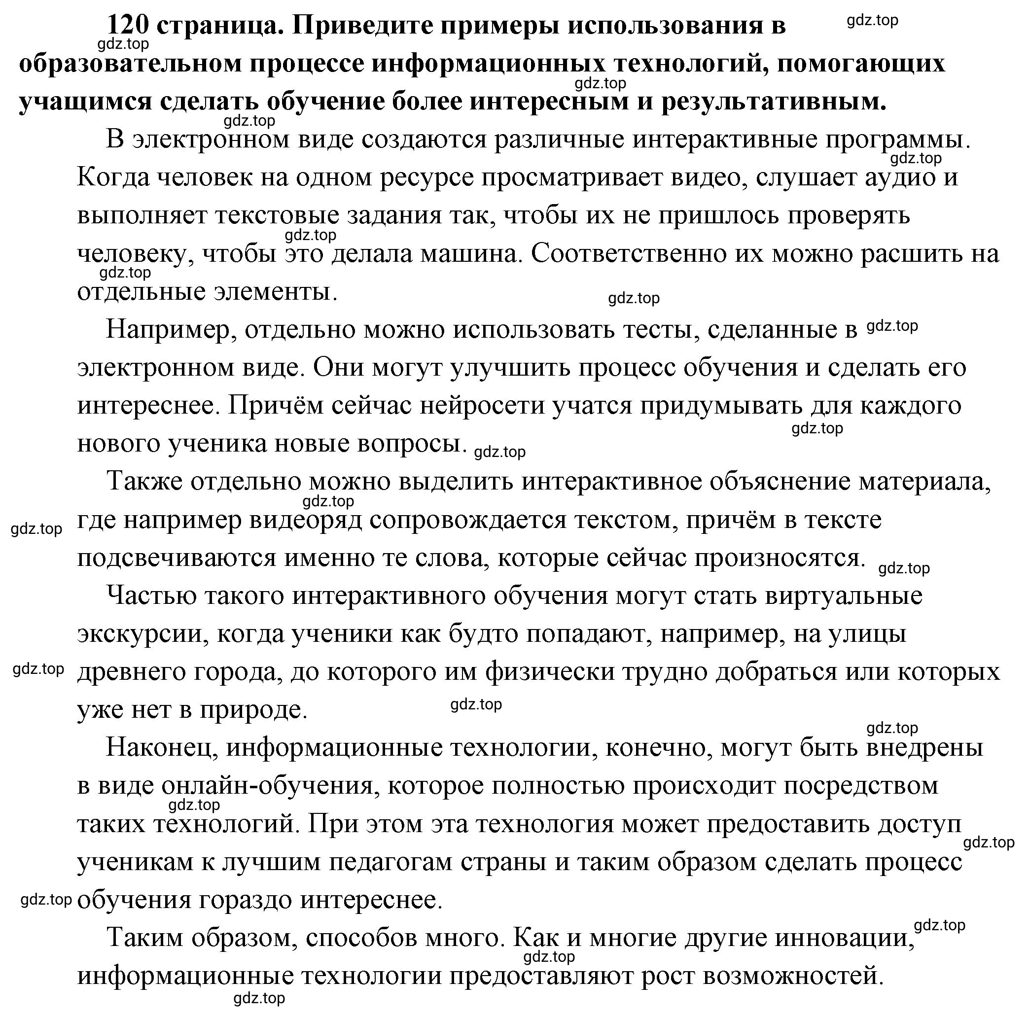 Решение 2.  Рассмотрим Изображение (страница 120) гдз по обществознанию 8 класс Боголюбов, Городецкая, учебник