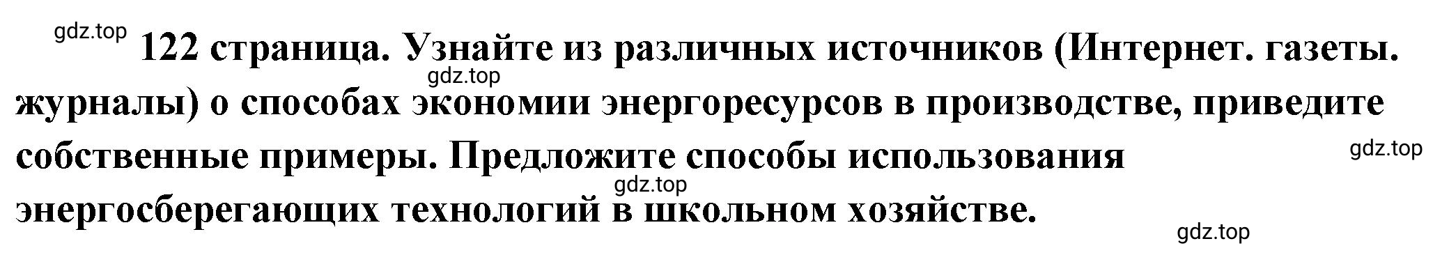 Решение 2.  Обратимся к фактам (страница 121) гдз по обществознанию 8 класс Боголюбов, Городецкая, учебник