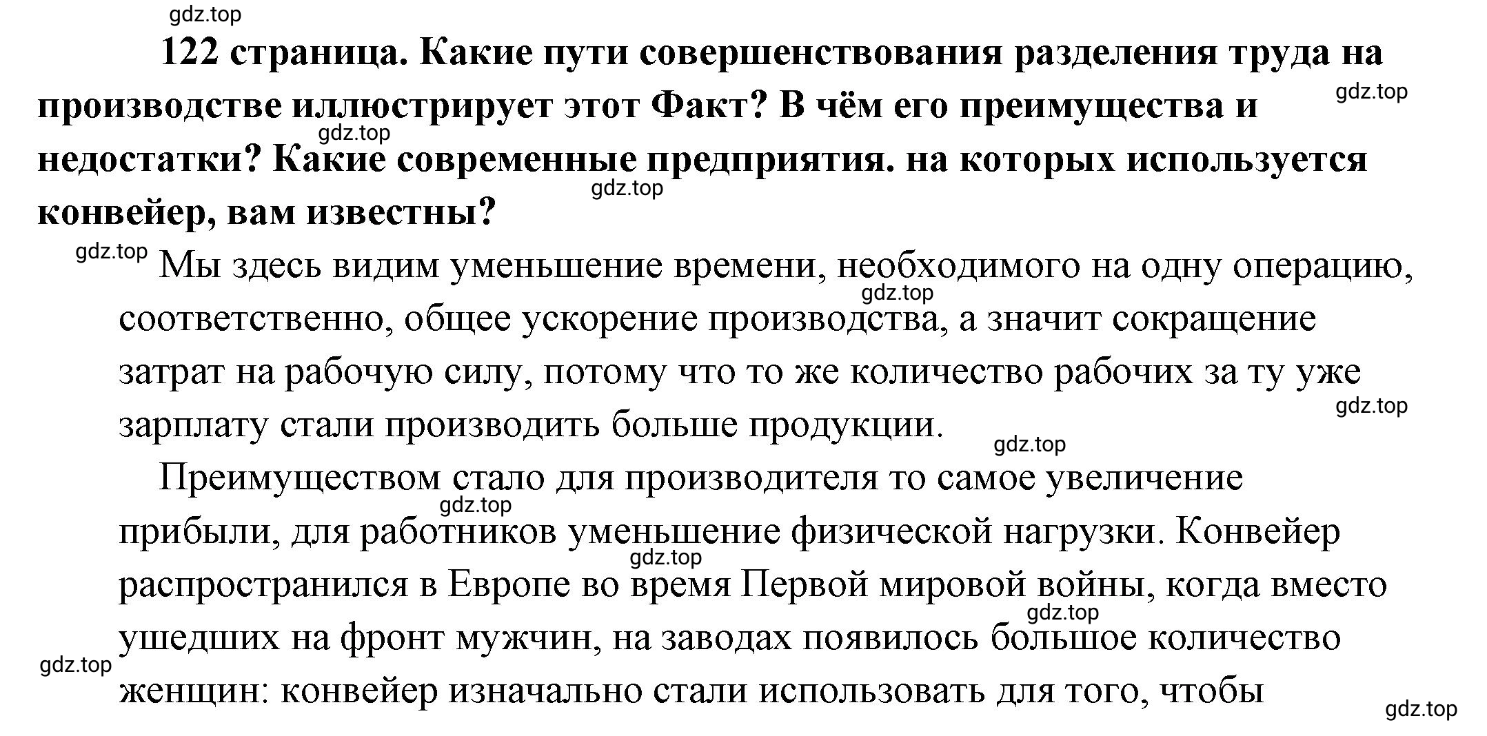 Решение 2.  Обратимся к фактам (страница 122) гдз по обществознанию 8 класс Боголюбов, Городецкая, учебник