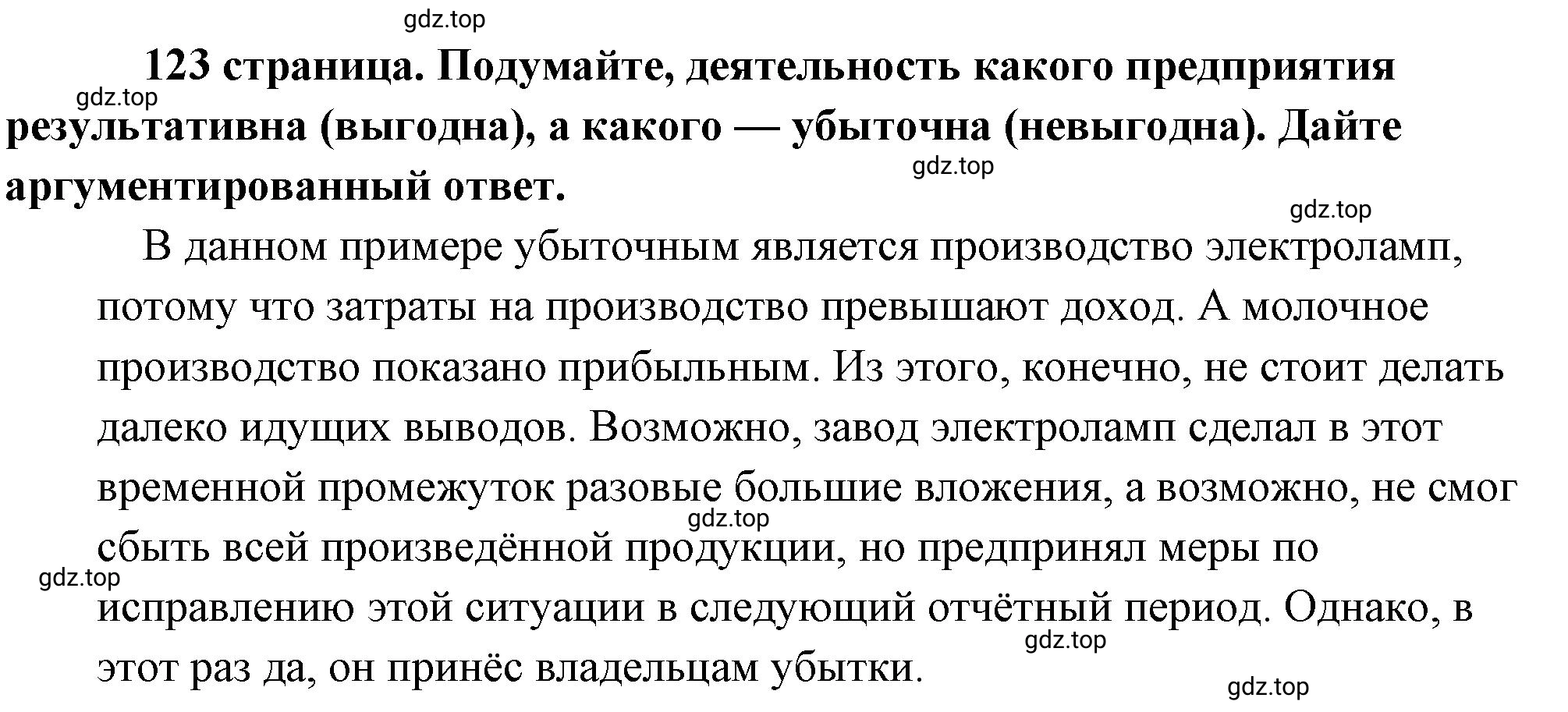 Решение 2.  Рассмотрим ситуацию (страница 123) гдз по обществознанию 8 класс Боголюбов, Городецкая, учебник