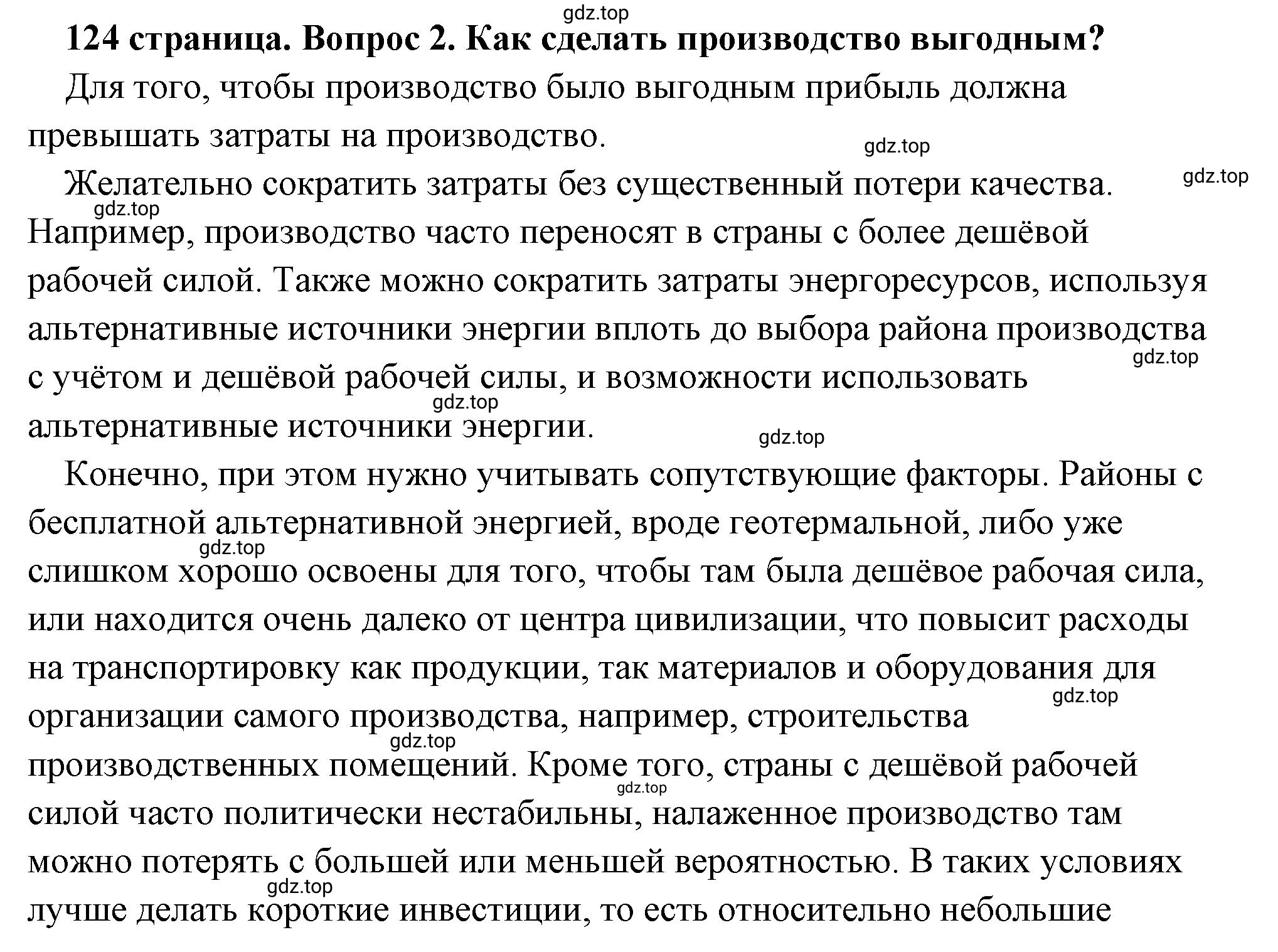 Решение 2. номер 2 (страница 124) гдз по обществознанию 8 класс Боголюбов, Городецкая, учебник