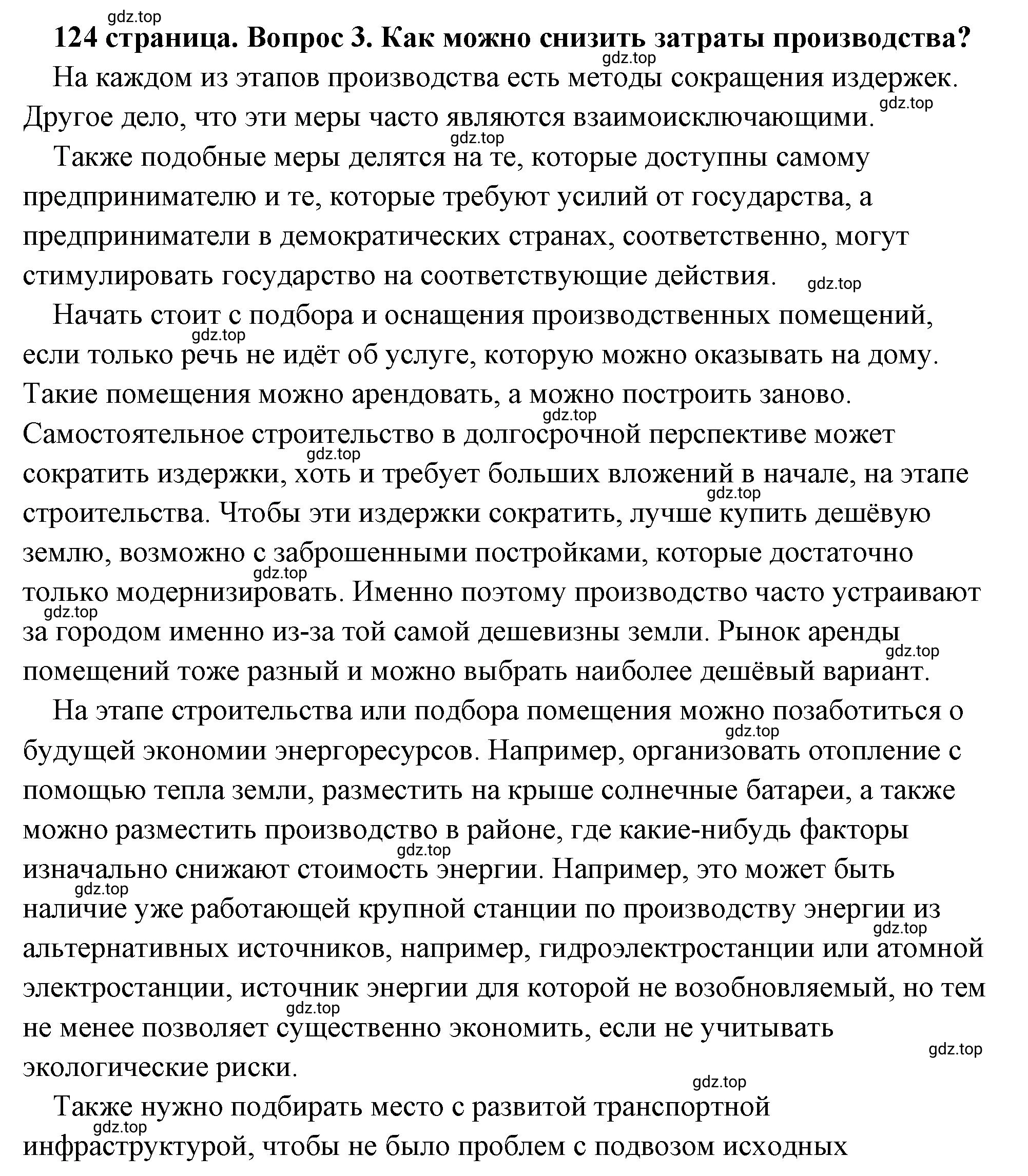 Решение 2. номер 3 (страница 124) гдз по обществознанию 8 класс Боголюбов, Городецкая, учебник