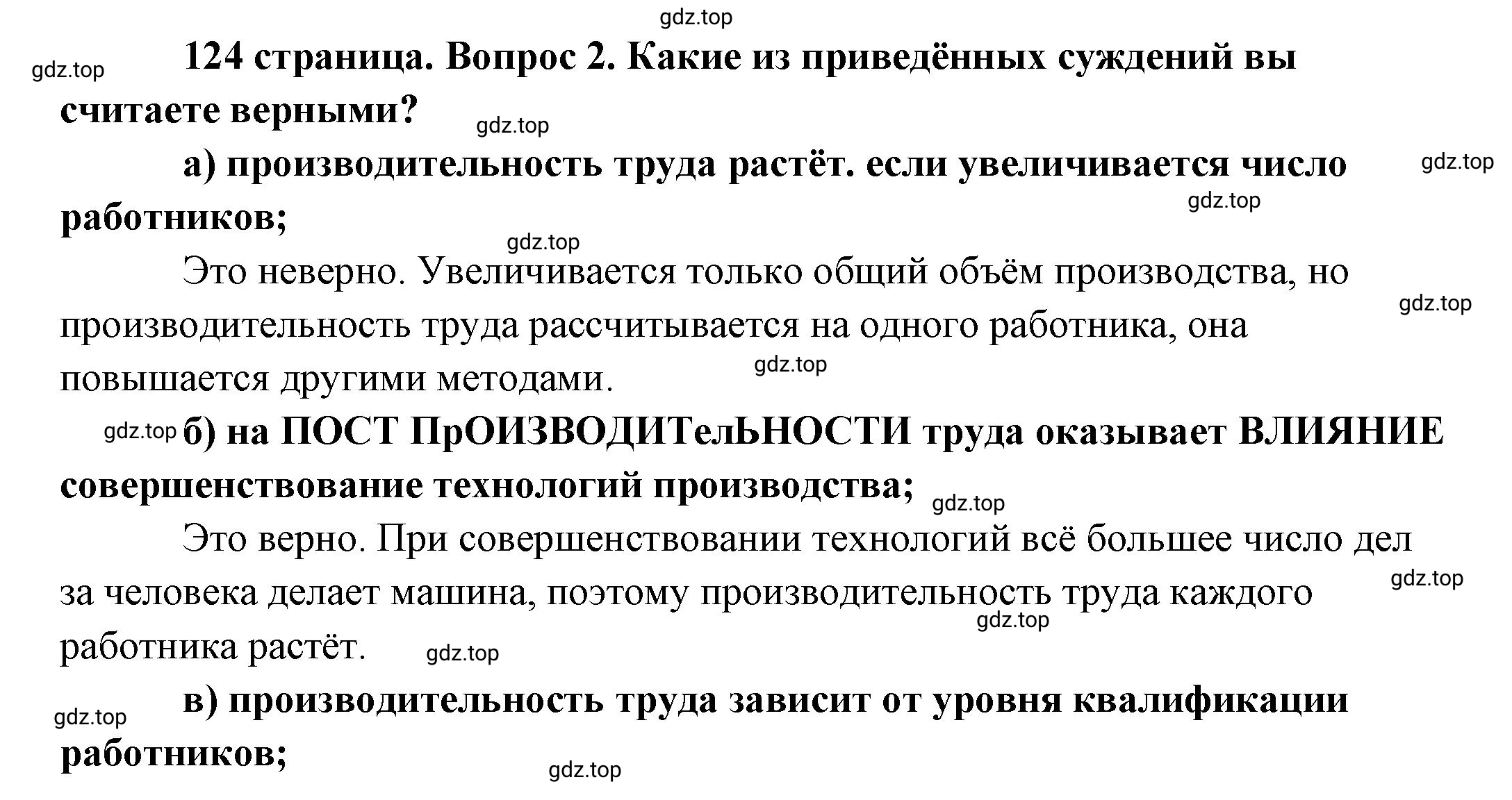 Решение 2. номер 2 (страница 124) гдз по обществознанию 8 класс Боголюбов, Городецкая, учебник