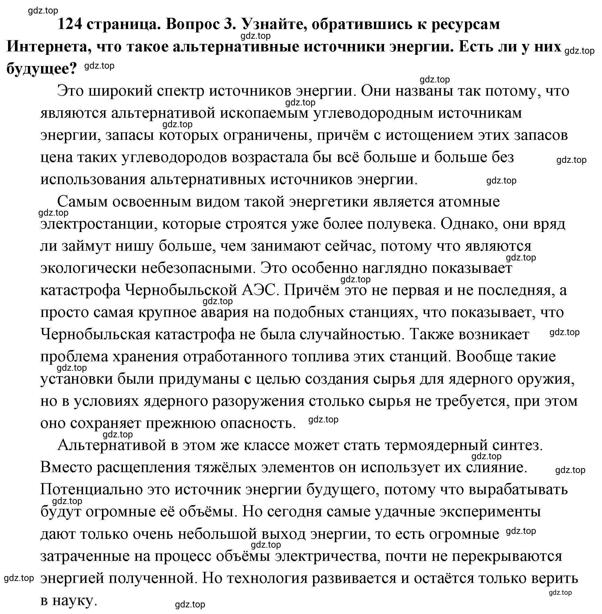 Решение 2. номер 3 (страница 124) гдз по обществознанию 8 класс Боголюбов, Городецкая, учебник