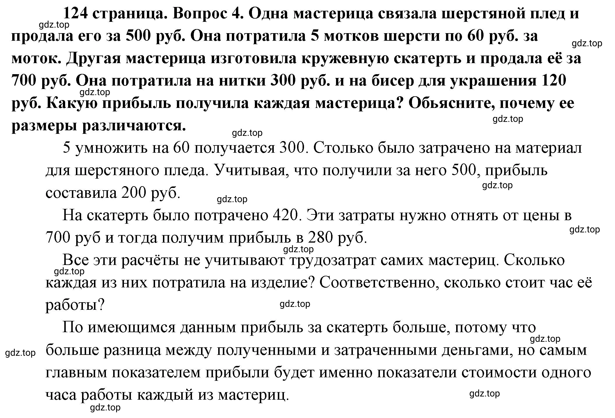 Решение 2. номер 4 (страница 124) гдз по обществознанию 8 класс Боголюбов, Городецкая, учебник