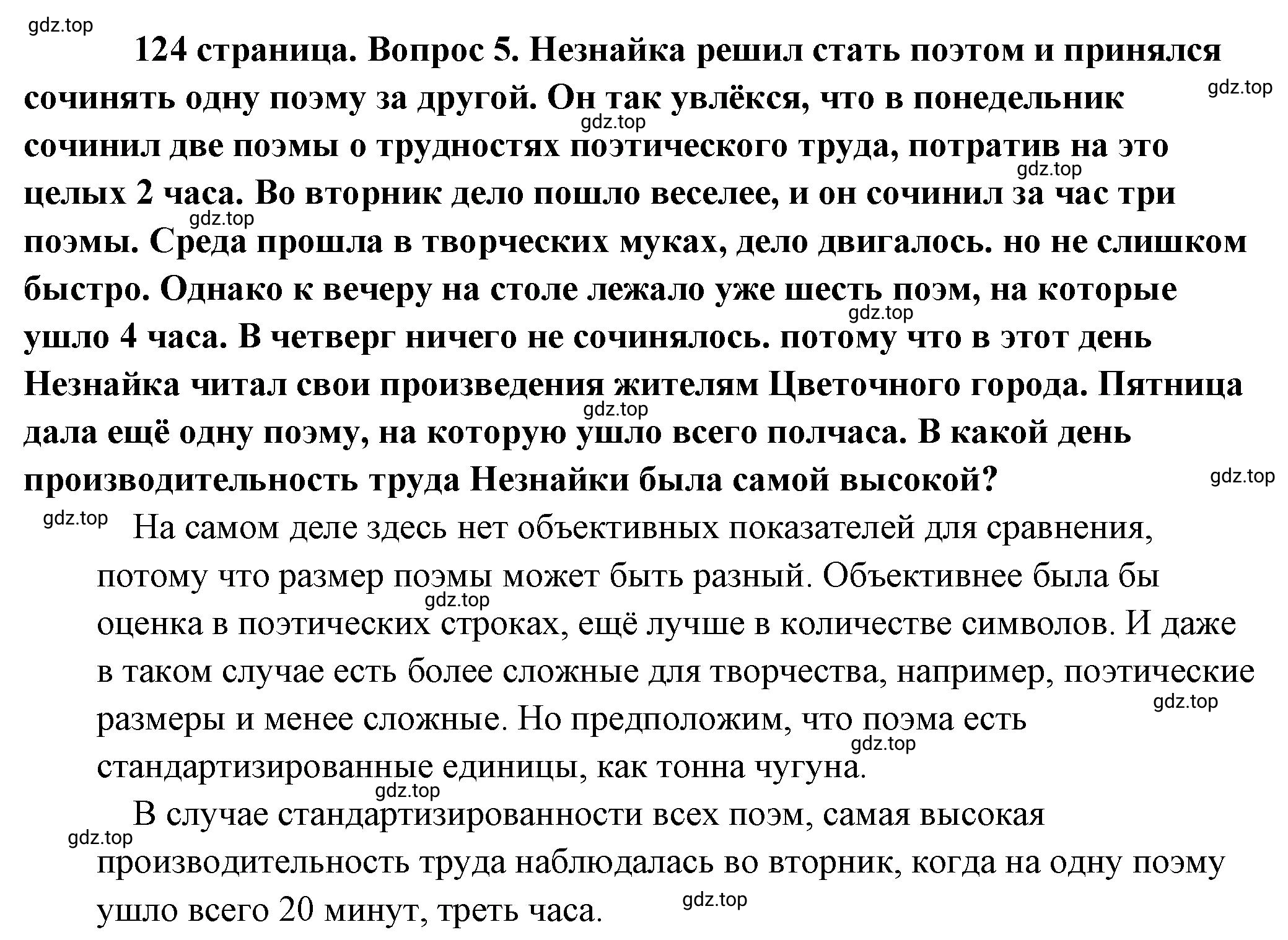 Решение 2. номер 5 (страница 124) гдз по обществознанию 8 класс Боголюбов, Городецкая, учебник