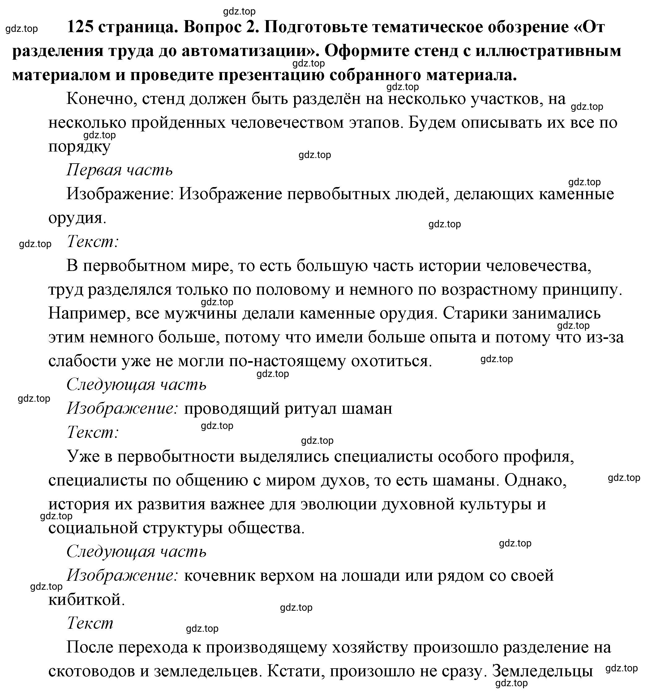 Решение 2. номер 2 (страница 125) гдз по обществознанию 8 класс Боголюбов, Городецкая, учебник