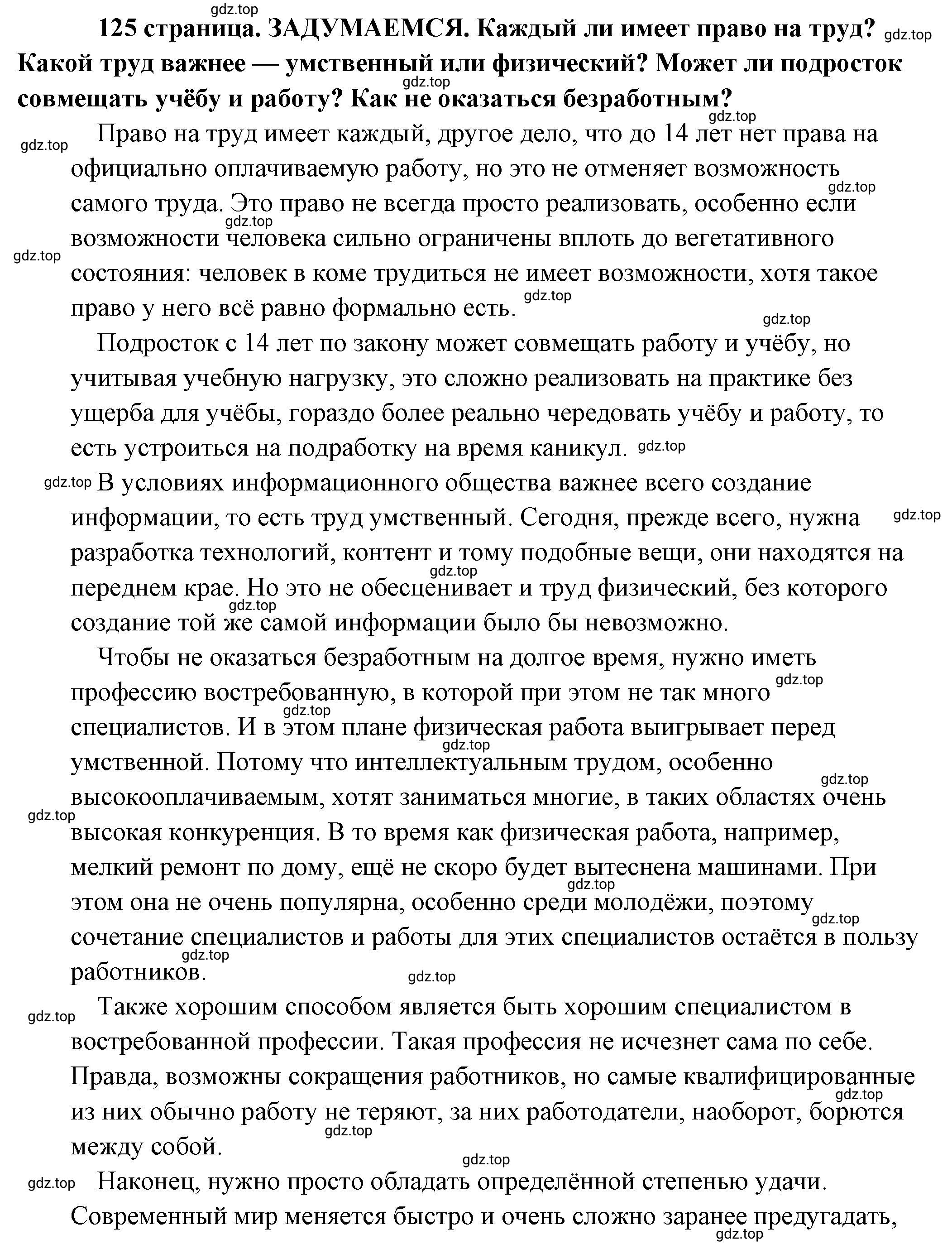 Решение 2.  Задумаемся (страница 125) гдз по обществознанию 8 класс Боголюбов, Городецкая, учебник