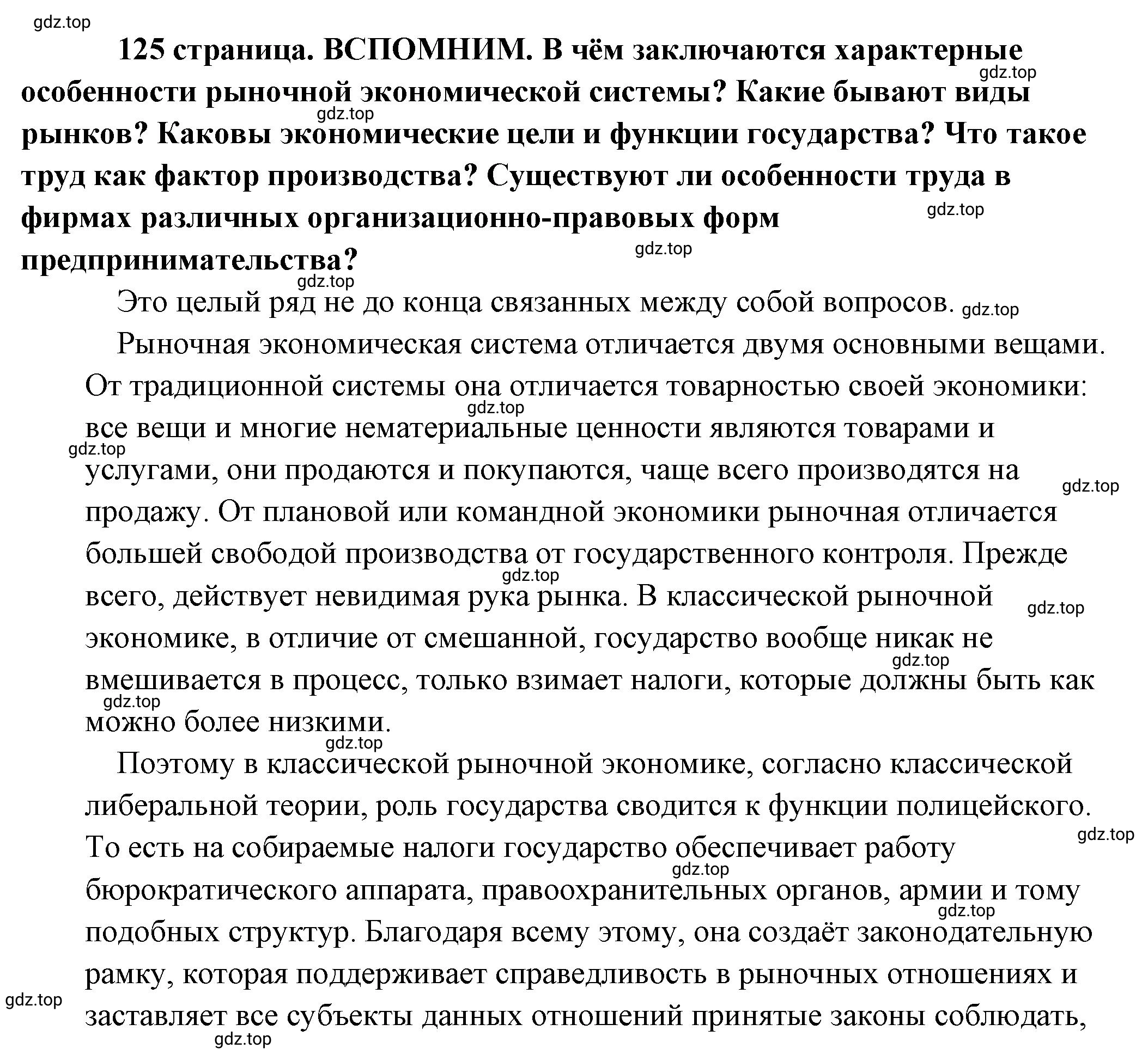 Решение 2.  Вспомним (страница 125) гдз по обществознанию 8 класс Боголюбов, Городецкая, учебник