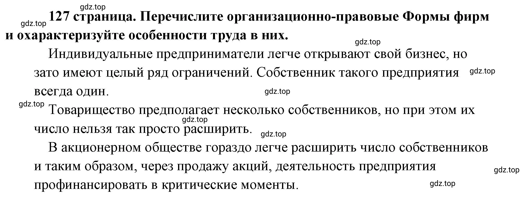 Решение 2.  ? (страница 127) гдз по обществознанию 8 класс Боголюбов, Городецкая, учебник