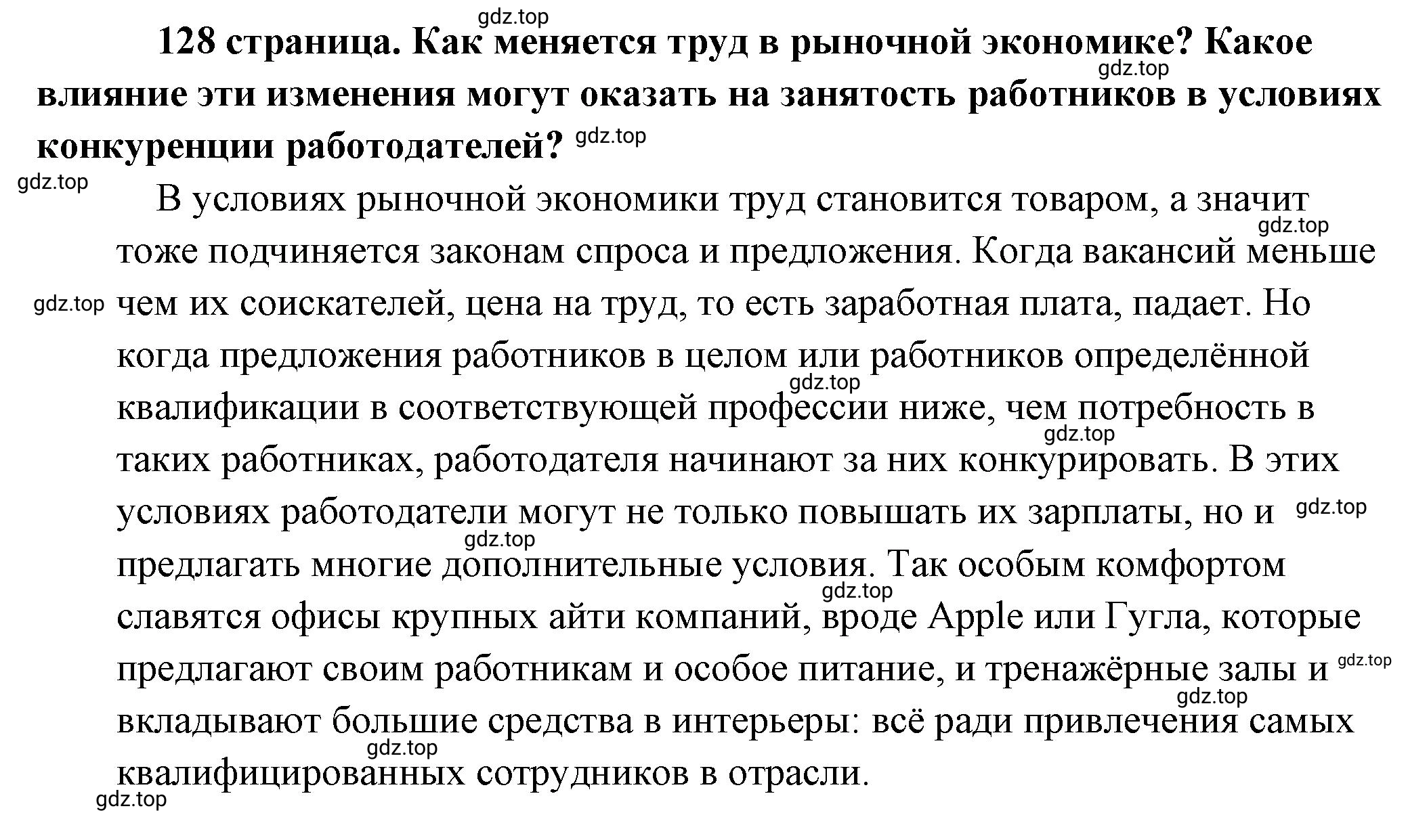 Решение 2.  Обратимся к источнику (страница 127) гдз по обществознанию 8 класс Боголюбов, Городецкая, учебник