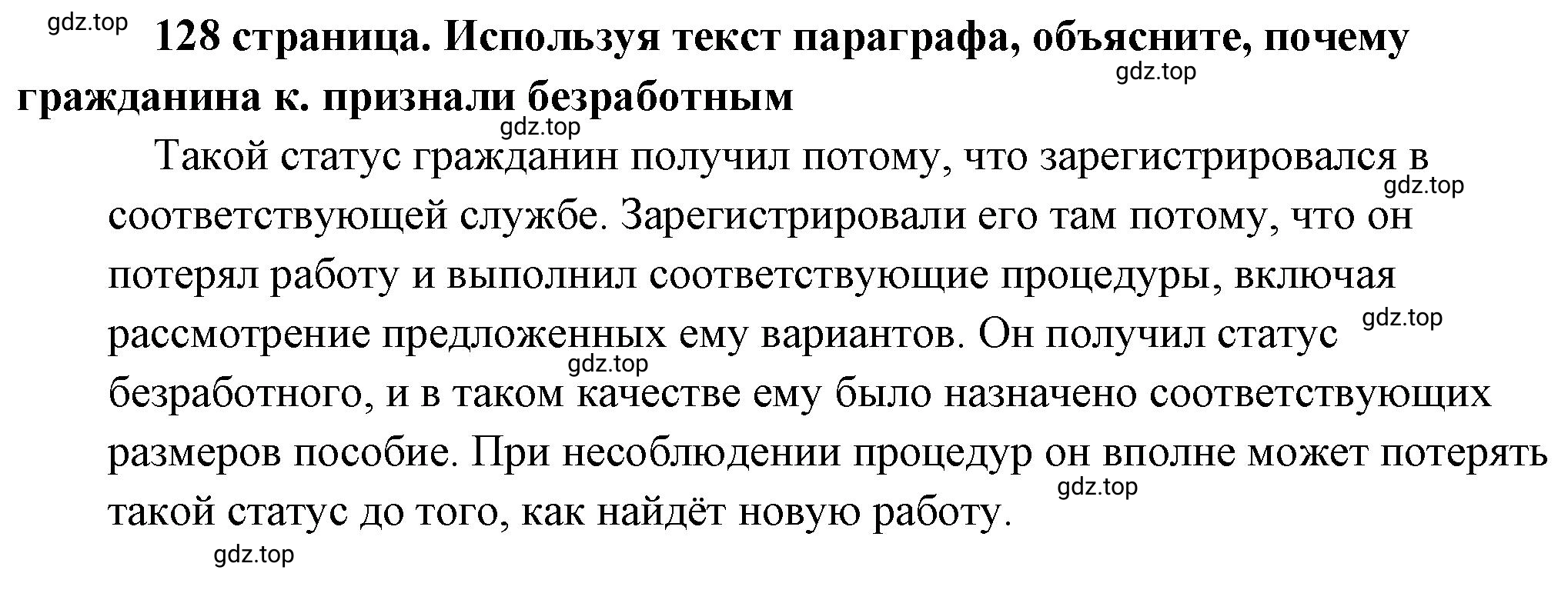 Решение 2.  Рассмотрим ситуацию (страница 128) гдз по обществознанию 8 класс Боголюбов, Городецкая, учебник