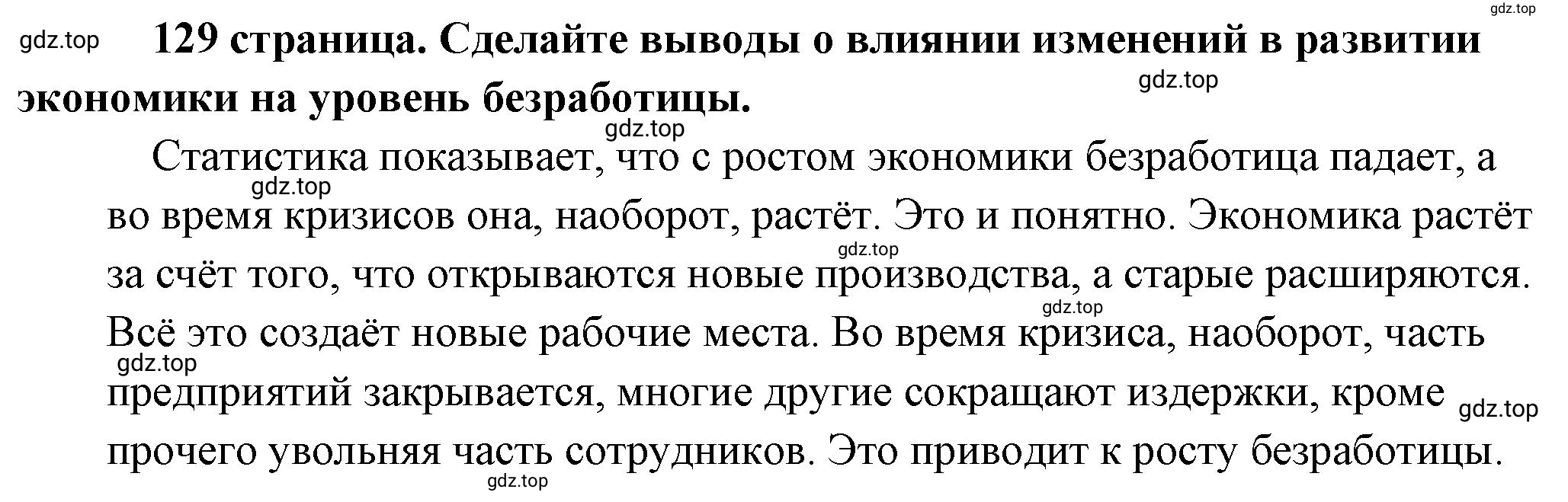 Решение 2.  Обратимся к фактам (страница 129) гдз по обществознанию 8 класс Боголюбов, Городецкая, учебник