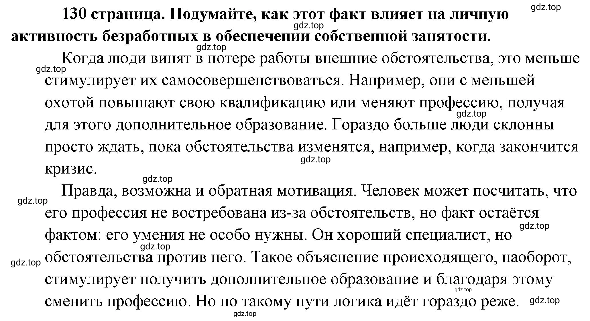 Решение 2.  ? (страница 130) гдз по обществознанию 8 класс Боголюбов, Городецкая, учебник