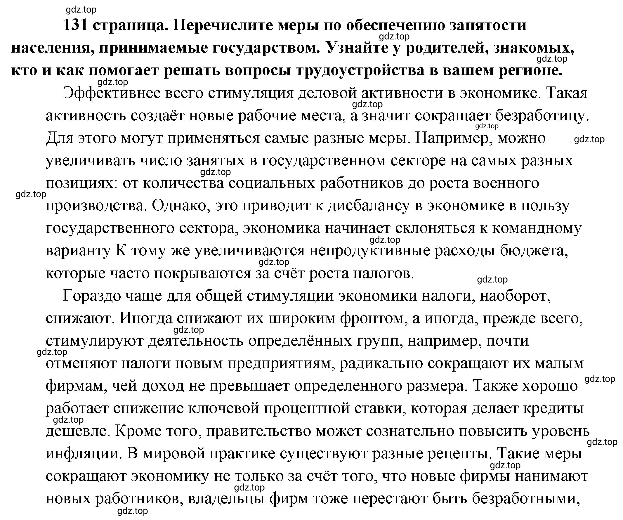 Решение 2.  ? (страница 131) гдз по обществознанию 8 класс Боголюбов, Городецкая, учебник