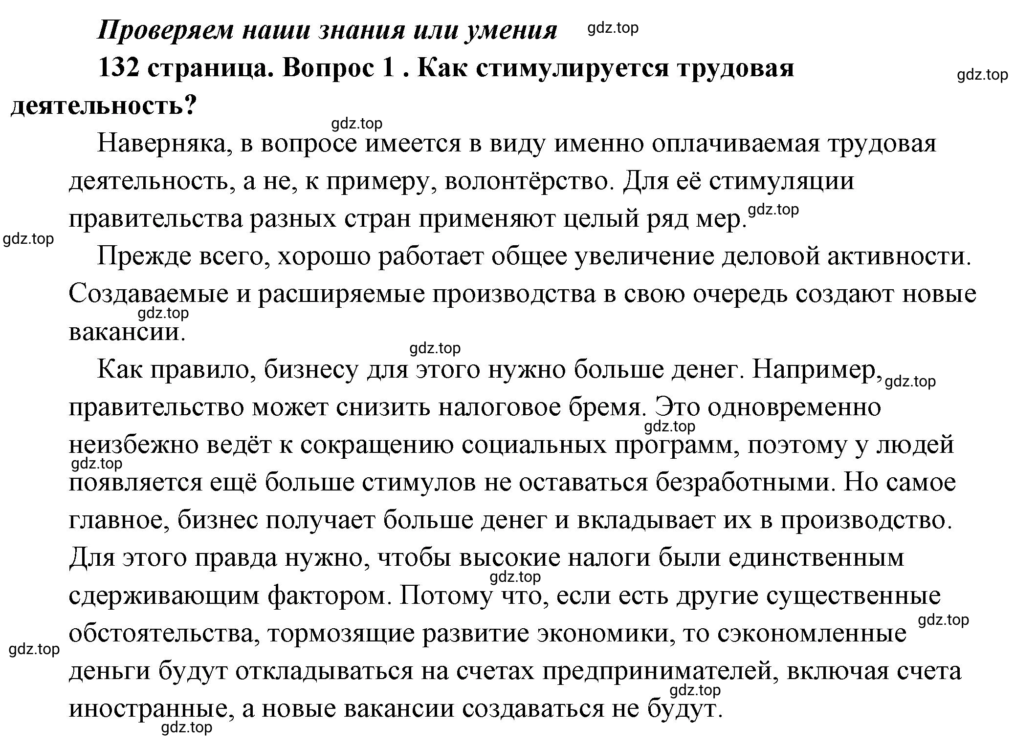 Решение 2. номер 1 (страница 132) гдз по обществознанию 8 класс Боголюбов, Городецкая, учебник