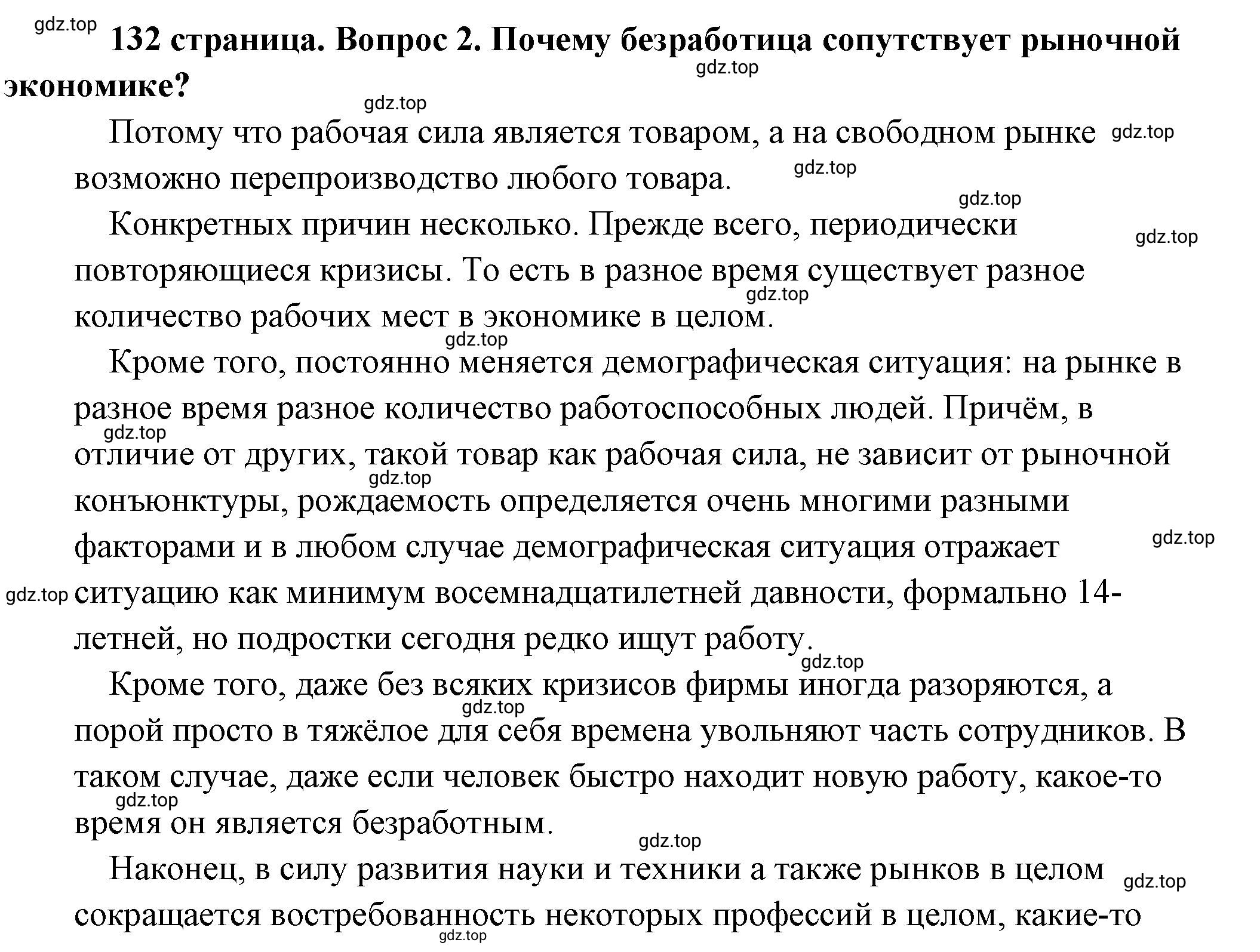 Решение 2. номер 2 (страница 132) гдз по обществознанию 8 класс Боголюбов, Городецкая, учебник