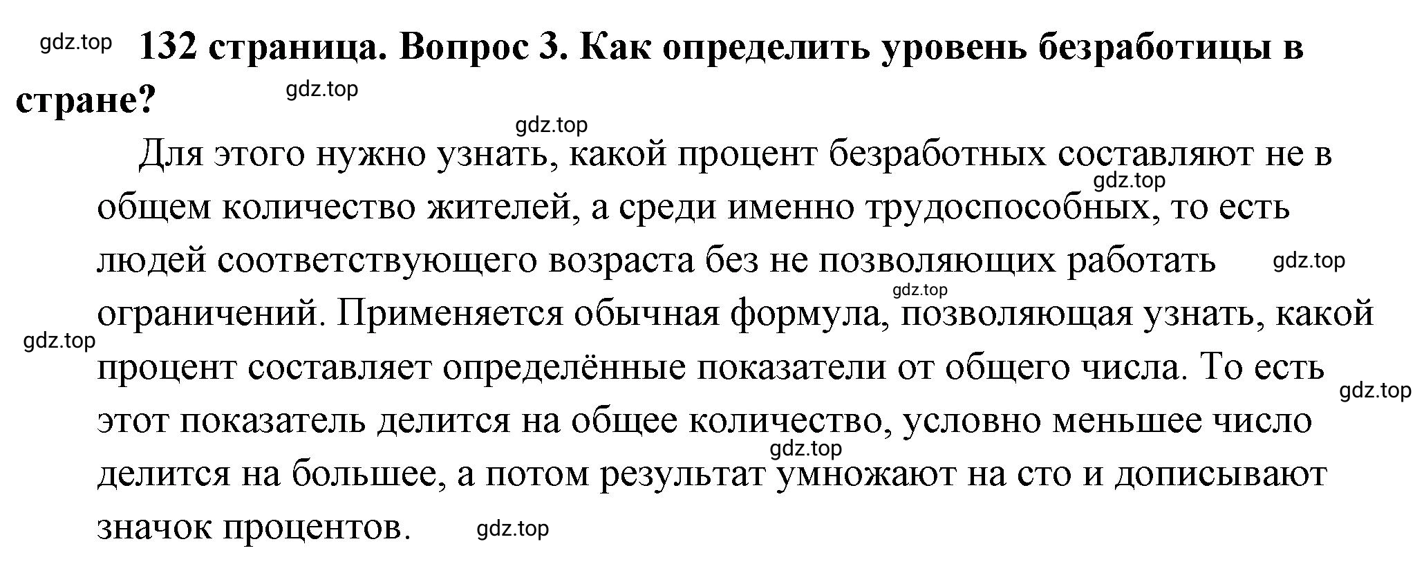 Решение 2. номер 3 (страница 132) гдз по обществознанию 8 класс Боголюбов, Городецкая, учебник