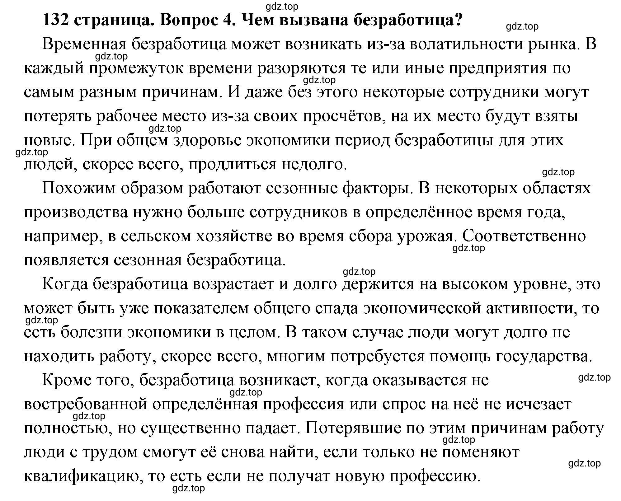 Решение 2. номер 4 (страница 132) гдз по обществознанию 8 класс Боголюбов, Городецкая, учебник