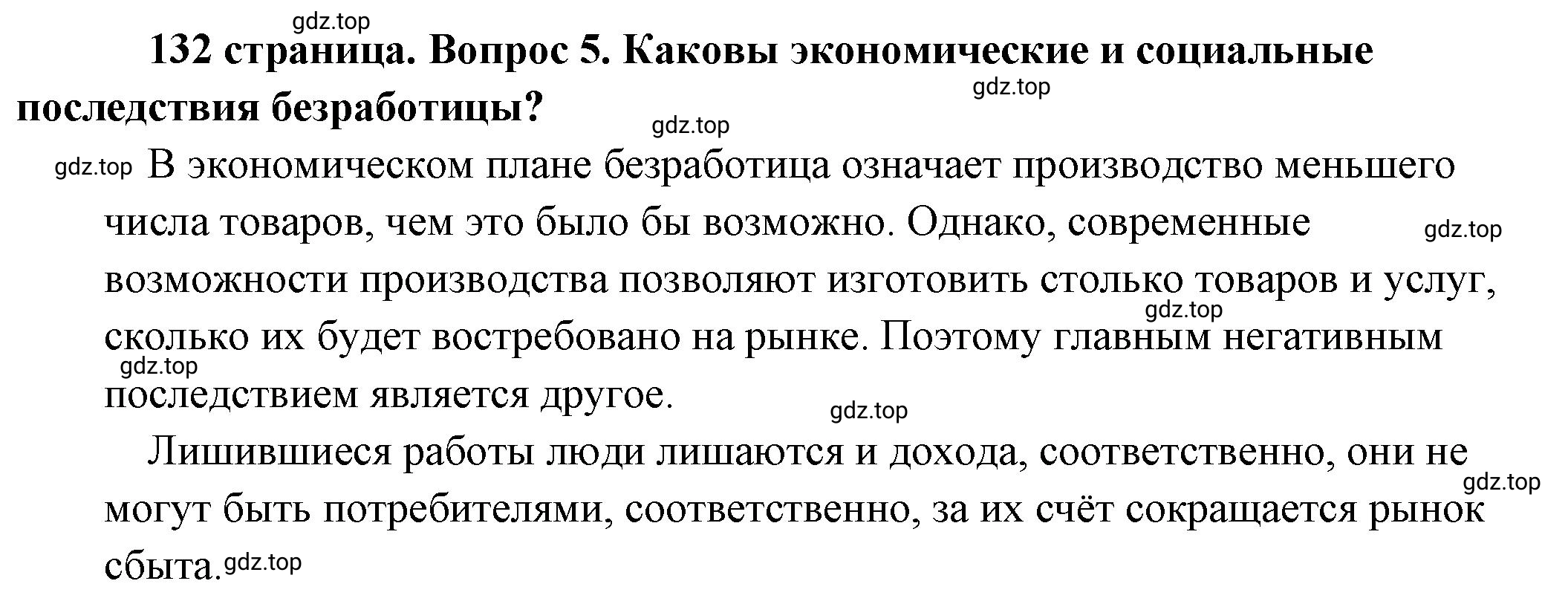 Решение 2. номер 5 (страница 132) гдз по обществознанию 8 класс Боголюбов, Городецкая, учебник