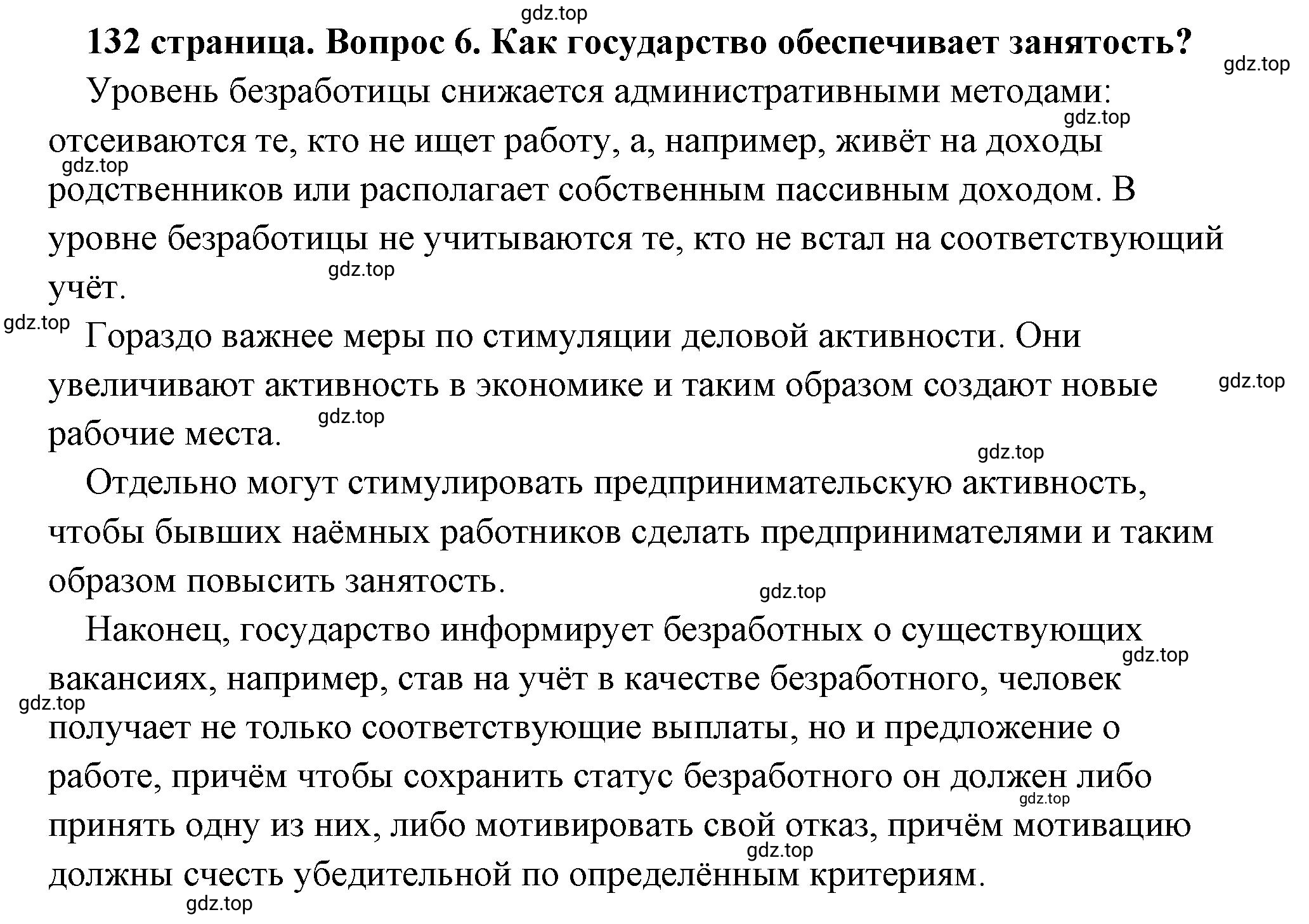 Решение 2. номер 6 (страница 132) гдз по обществознанию 8 класс Боголюбов, Городецкая, учебник