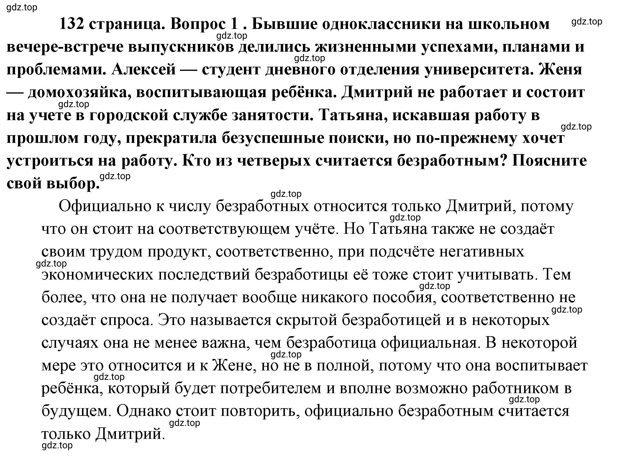 Решение 2. номер 1 (страница 132) гдз по обществознанию 8 класс Боголюбов, Городецкая, учебник