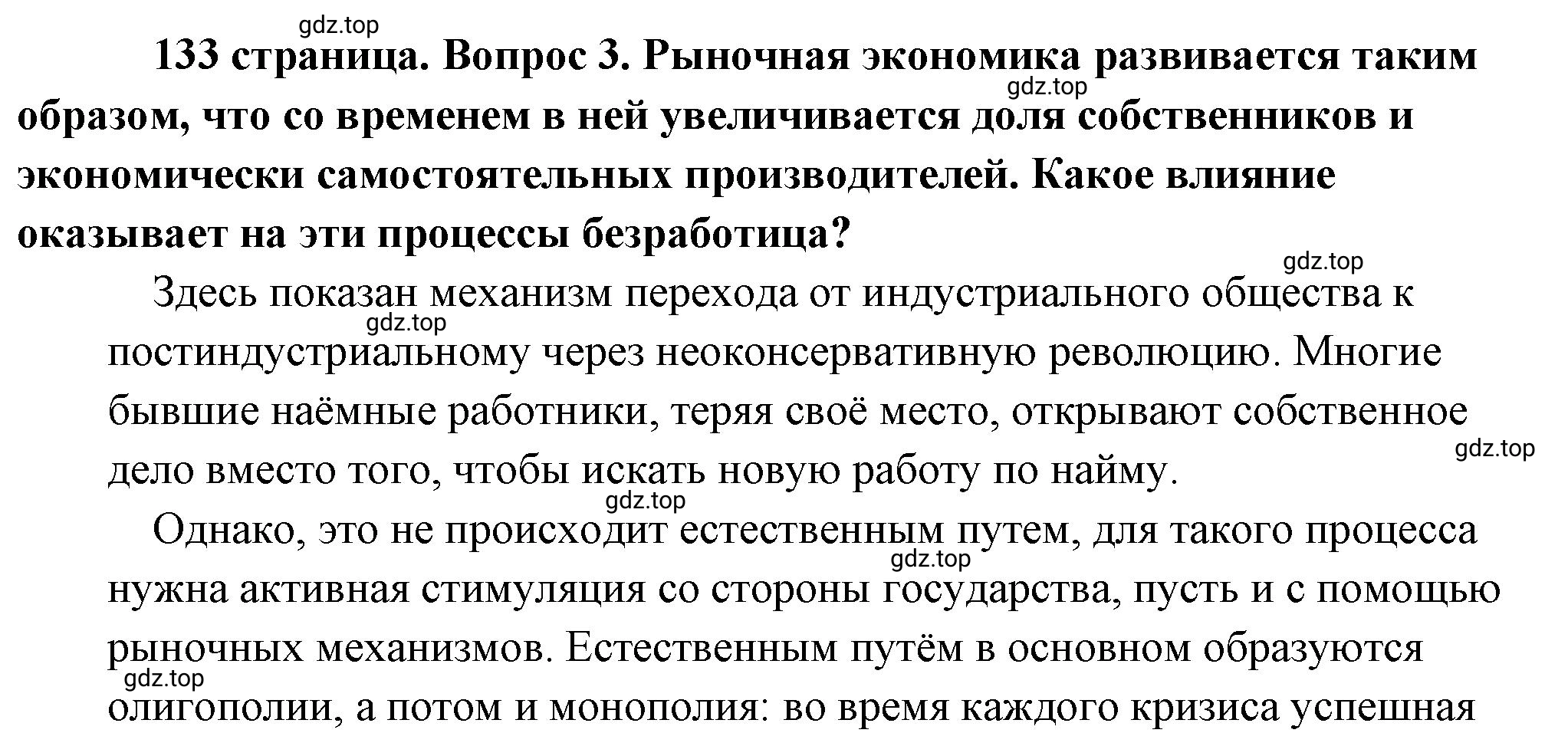 Решение 2. номер 3 (страница 133) гдз по обществознанию 8 класс Боголюбов, Городецкая, учебник