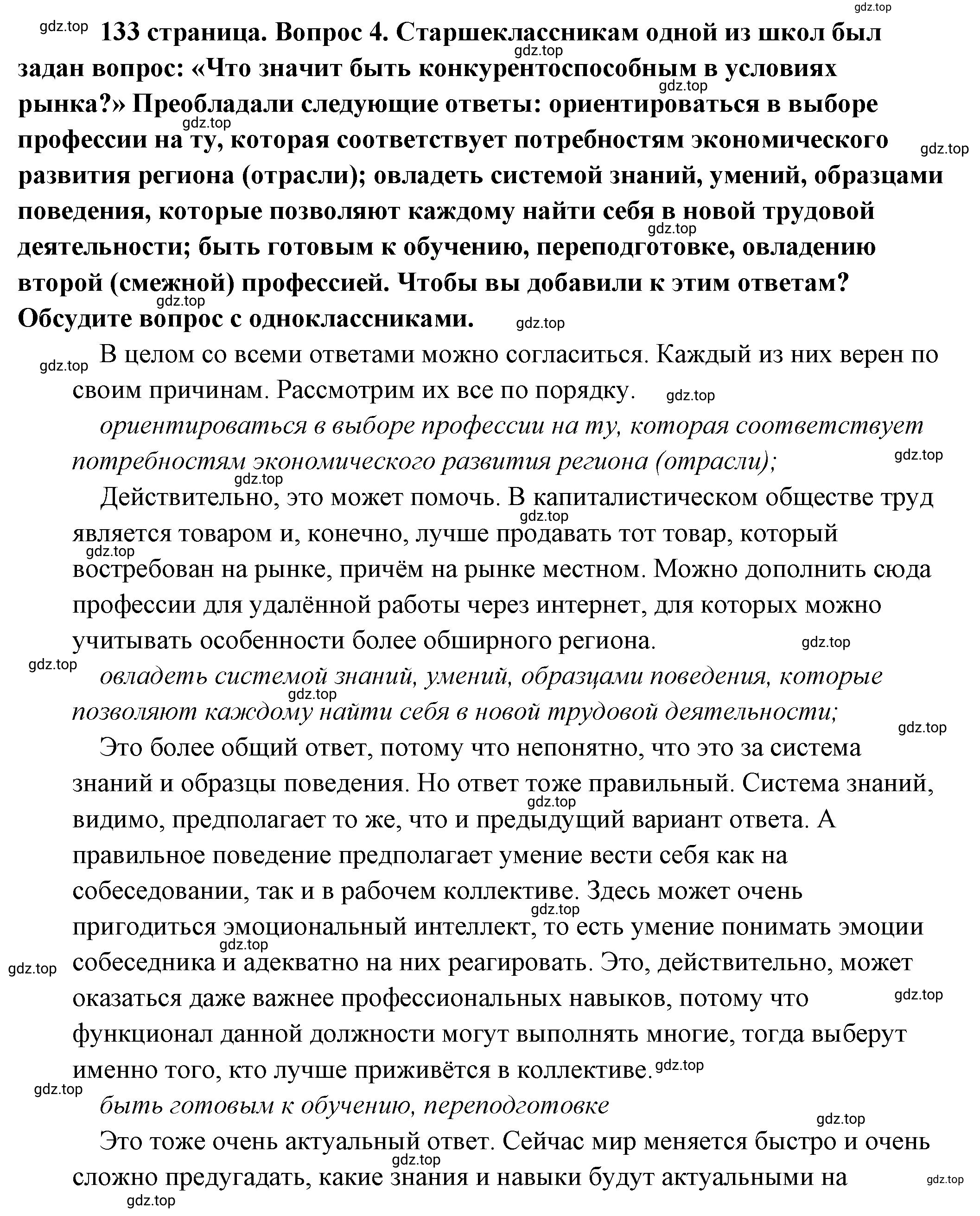 Решение 2. номер 4 (страница 133) гдз по обществознанию 8 класс Боголюбов, Городецкая, учебник