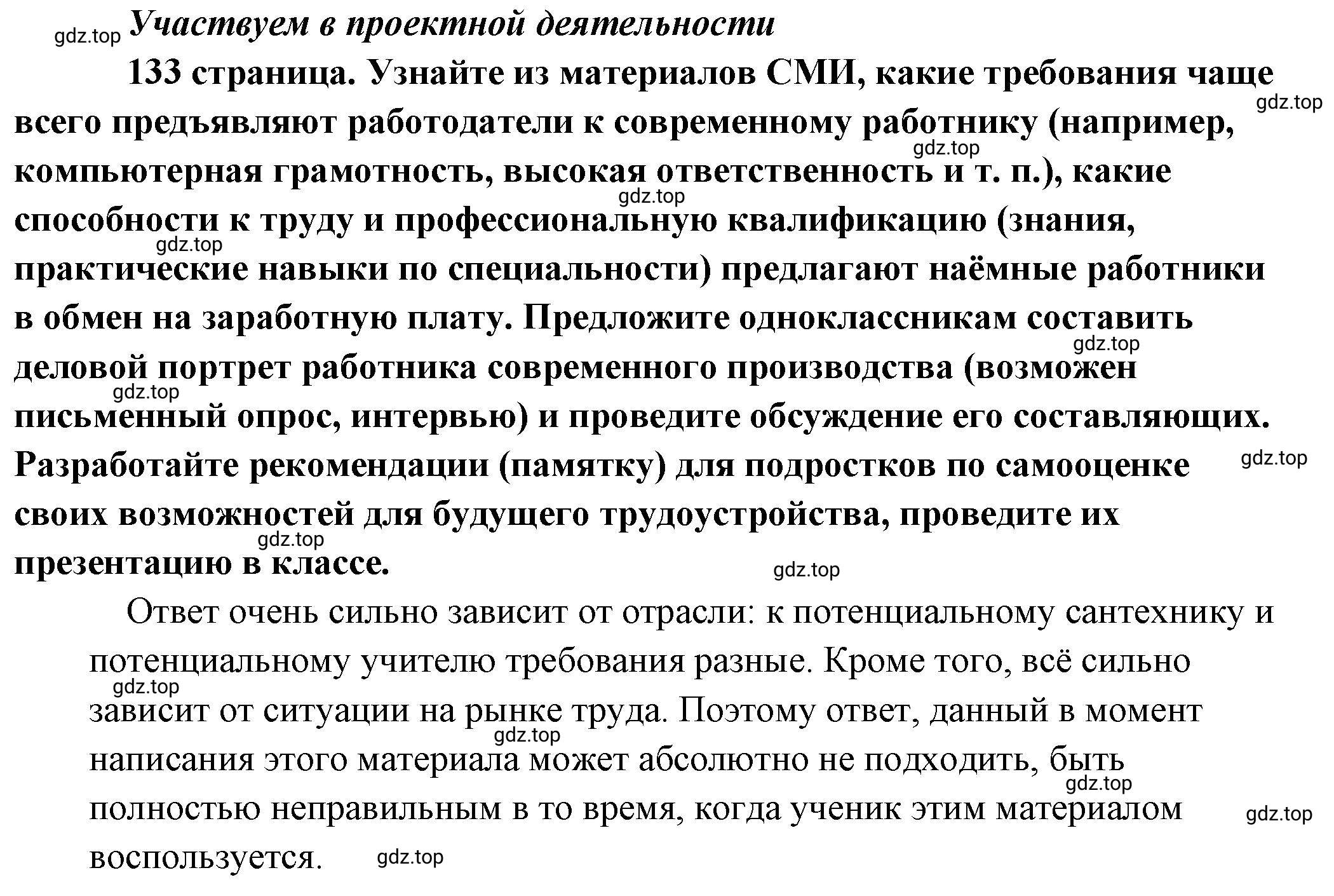 Решение 2.  Участвуем в проектной деятельности (страница 133) гдз по обществознанию 8 класс Боголюбов, Городецкая, учебник