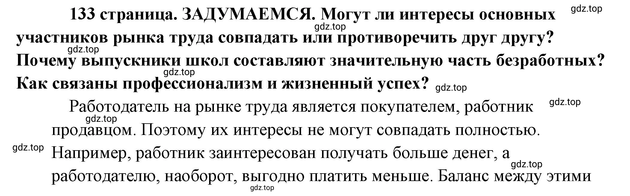 Решение 2.  Задумаемся (страница 133) гдз по обществознанию 8 класс Боголюбов, Городецкая, учебник