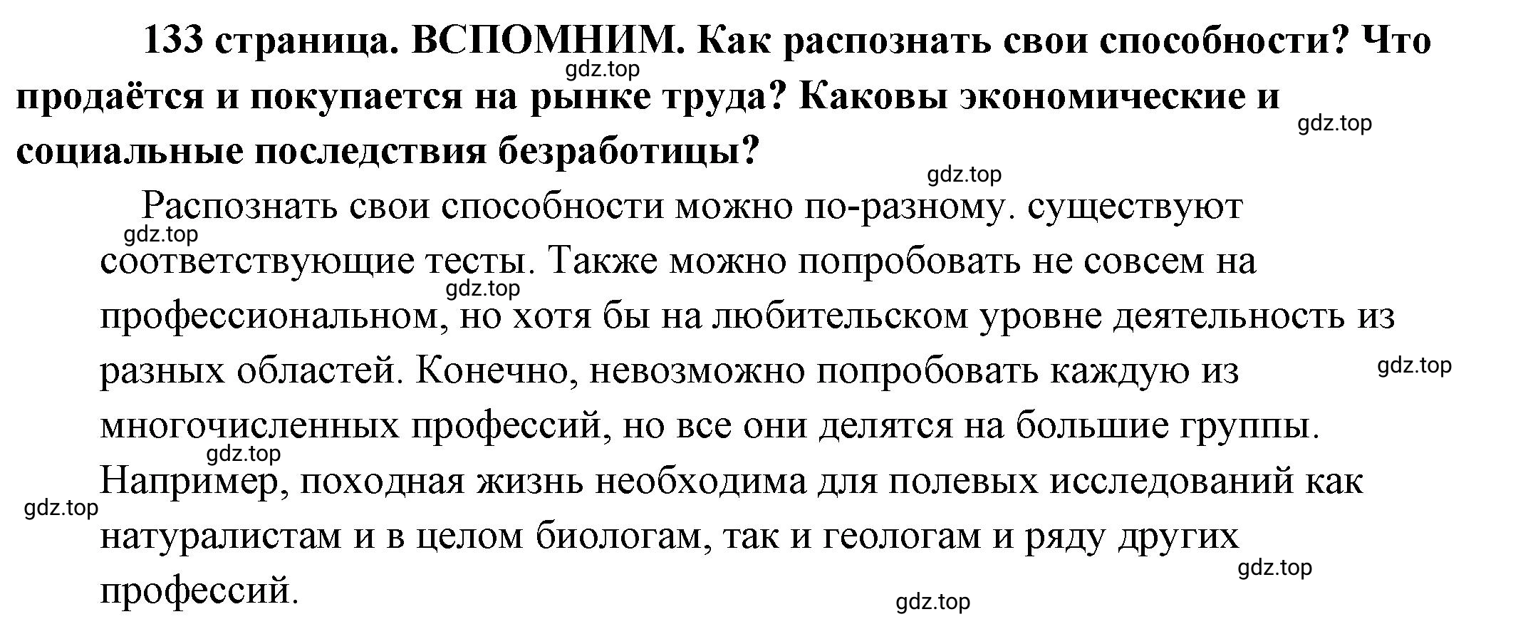 Решение 2.  Вспомним (страница 133) гдз по обществознанию 8 класс Боголюбов, Городецкая, учебник