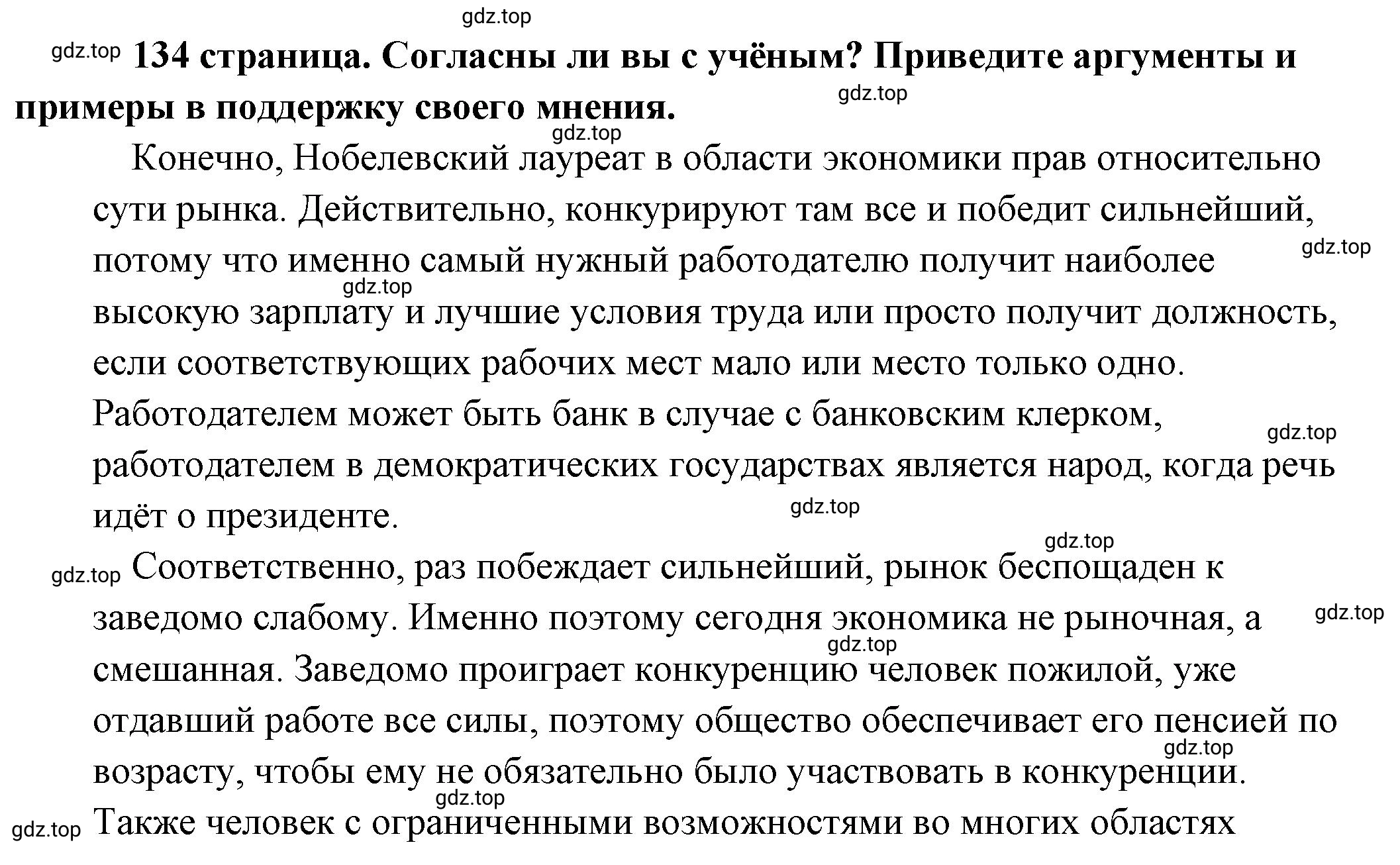 Решение 2.  Обратимся к фактам (страница 134) гдз по обществознанию 8 класс Боголюбов, Городецкая, учебник