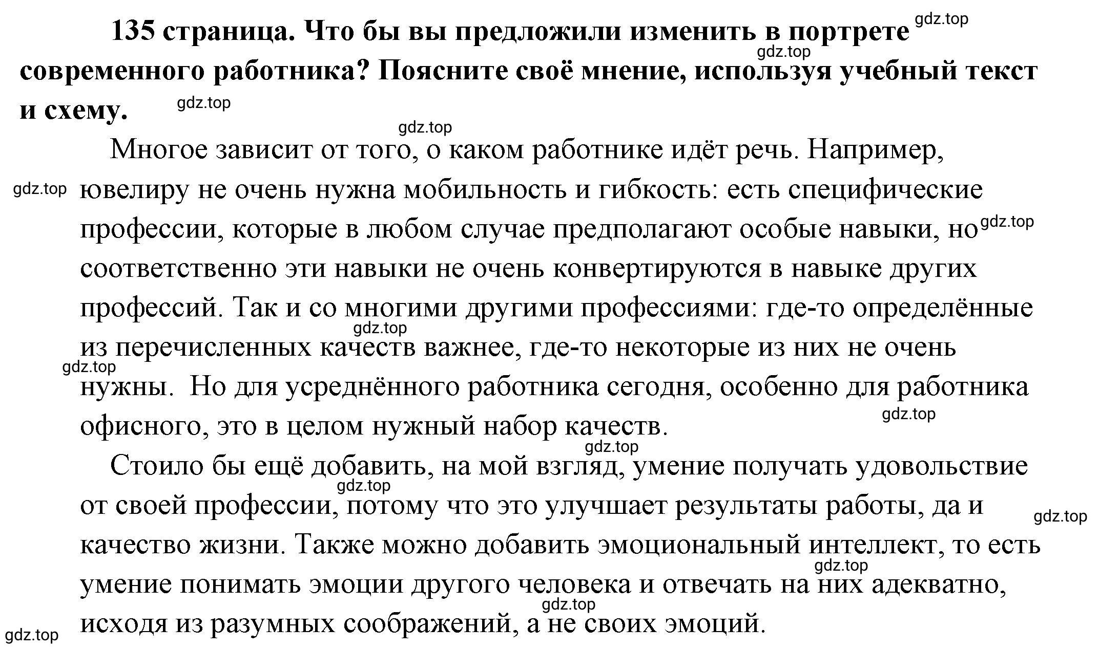 Решение 2.  Рассмотрим схему (страница 135) гдз по обществознанию 8 класс Боголюбов, Городецкая, учебник