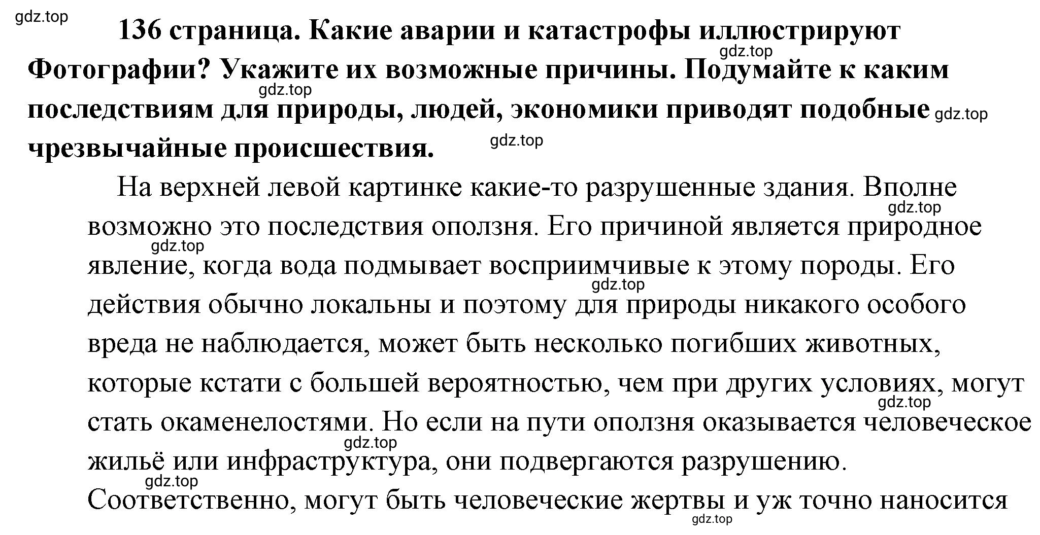 Решение 2.  Рассмотрим Изображение (страница 136) гдз по обществознанию 8 класс Боголюбов, Городецкая, учебник