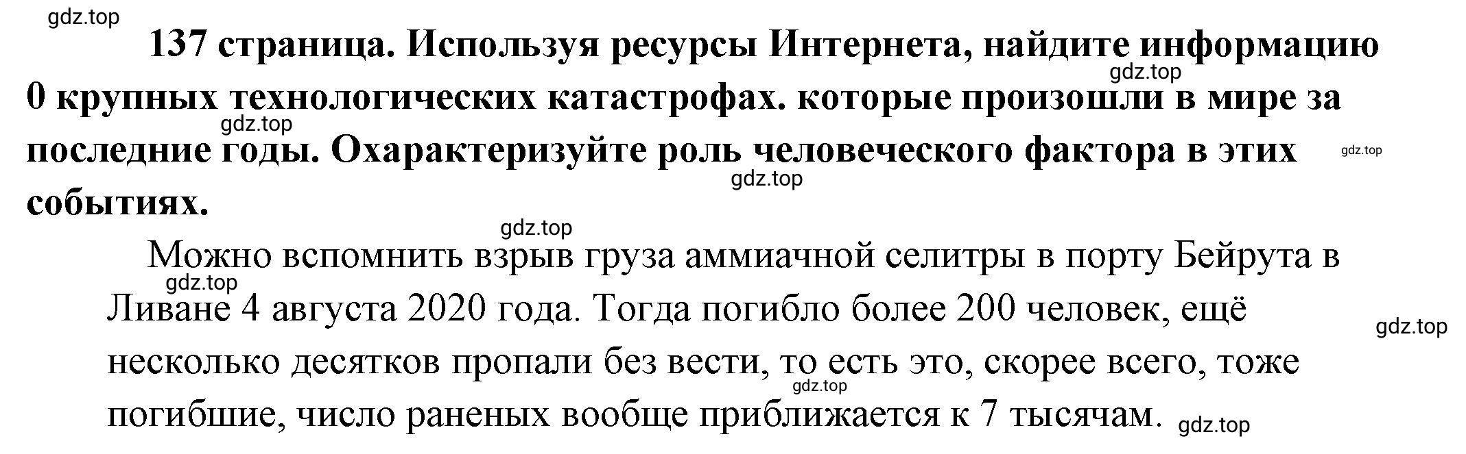 Решение 2.  Обратимся к фактам (страница 136) гдз по обществознанию 8 класс Боголюбов, Городецкая, учебник