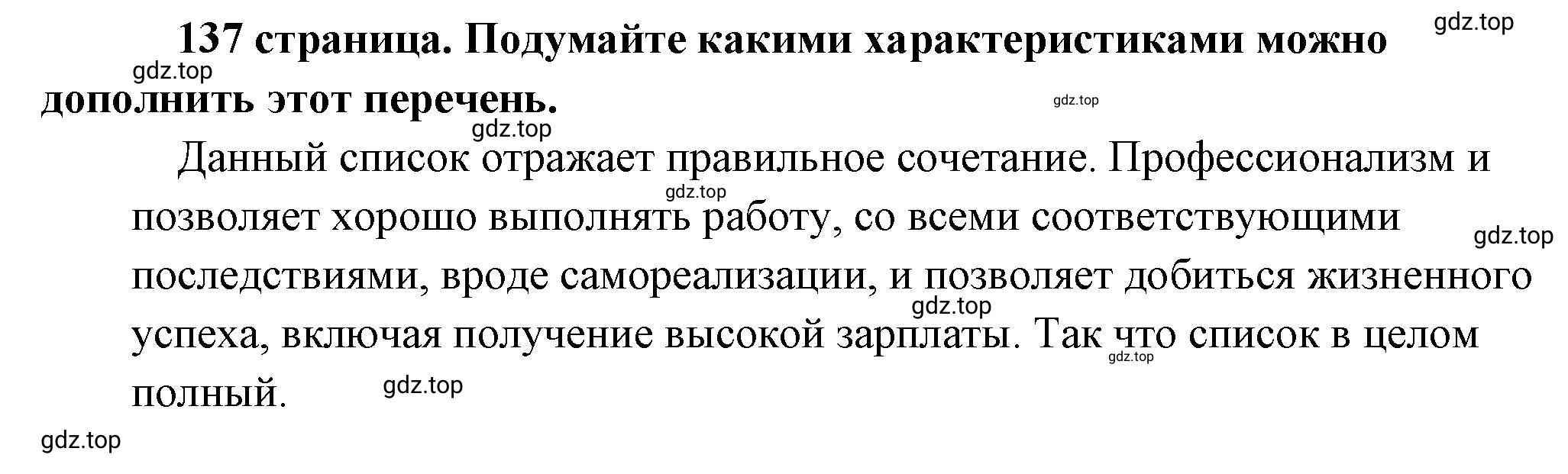 Решение 2.  ? (страница 137) гдз по обществознанию 8 класс Боголюбов, Городецкая, учебник