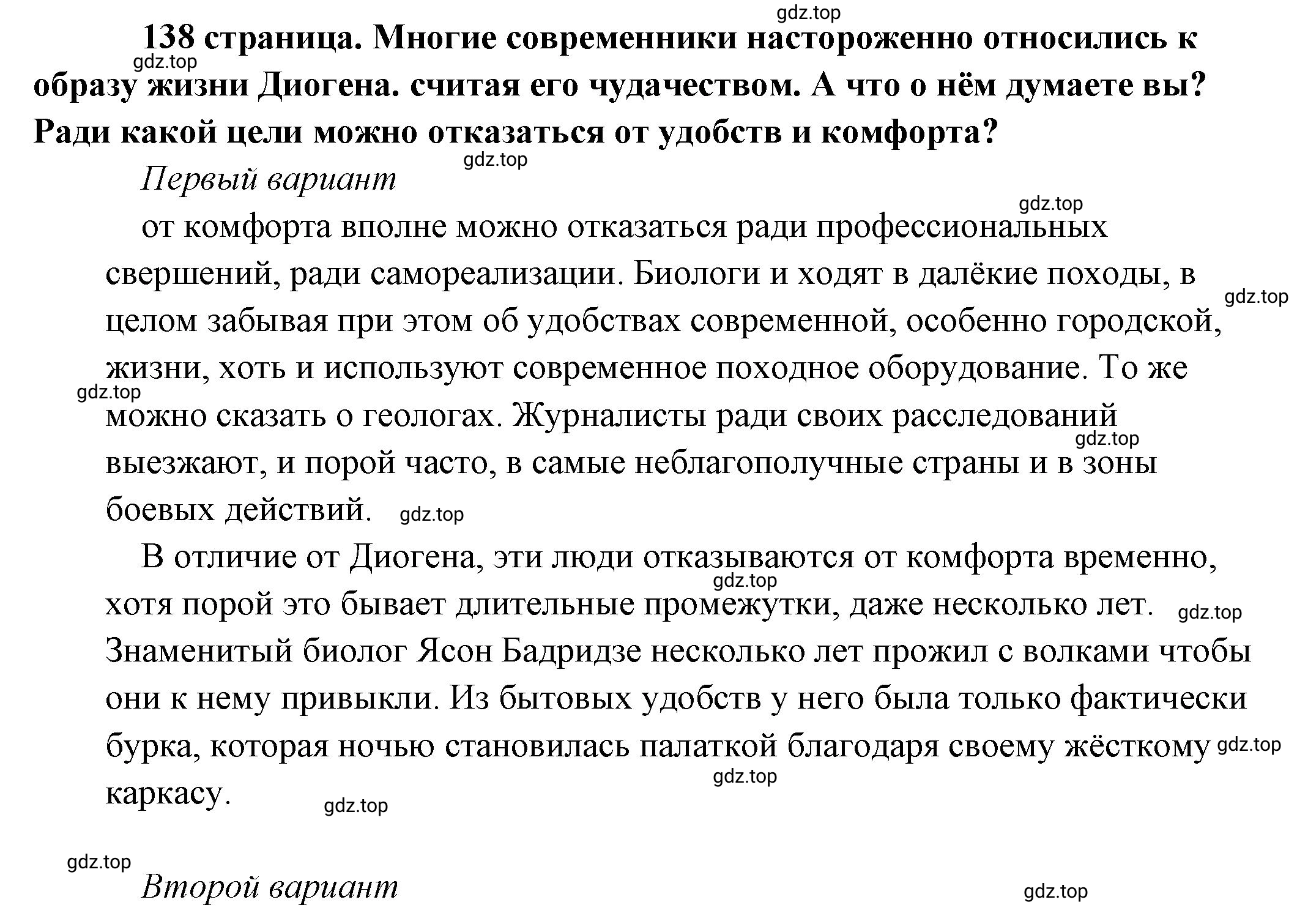 Решение 2.  Рассмотрим ситуацию (страница 138) гдз по обществознанию 8 класс Боголюбов, Городецкая, учебник