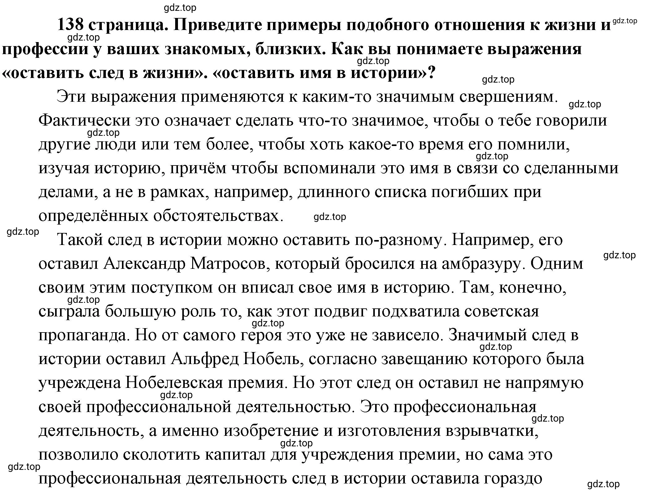 Решение 2.  ? (страница 138) гдз по обществознанию 8 класс Боголюбов, Городецкая, учебник