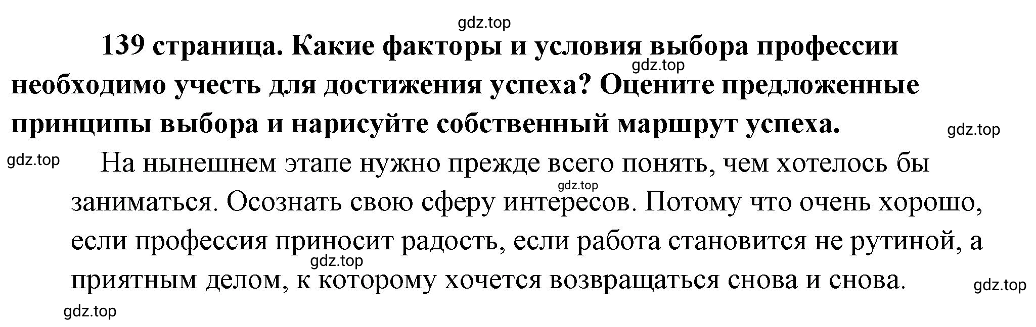 Решение 2.  Рассмотрим схему (страница 139) гдз по обществознанию 8 класс Боголюбов, Городецкая, учебник