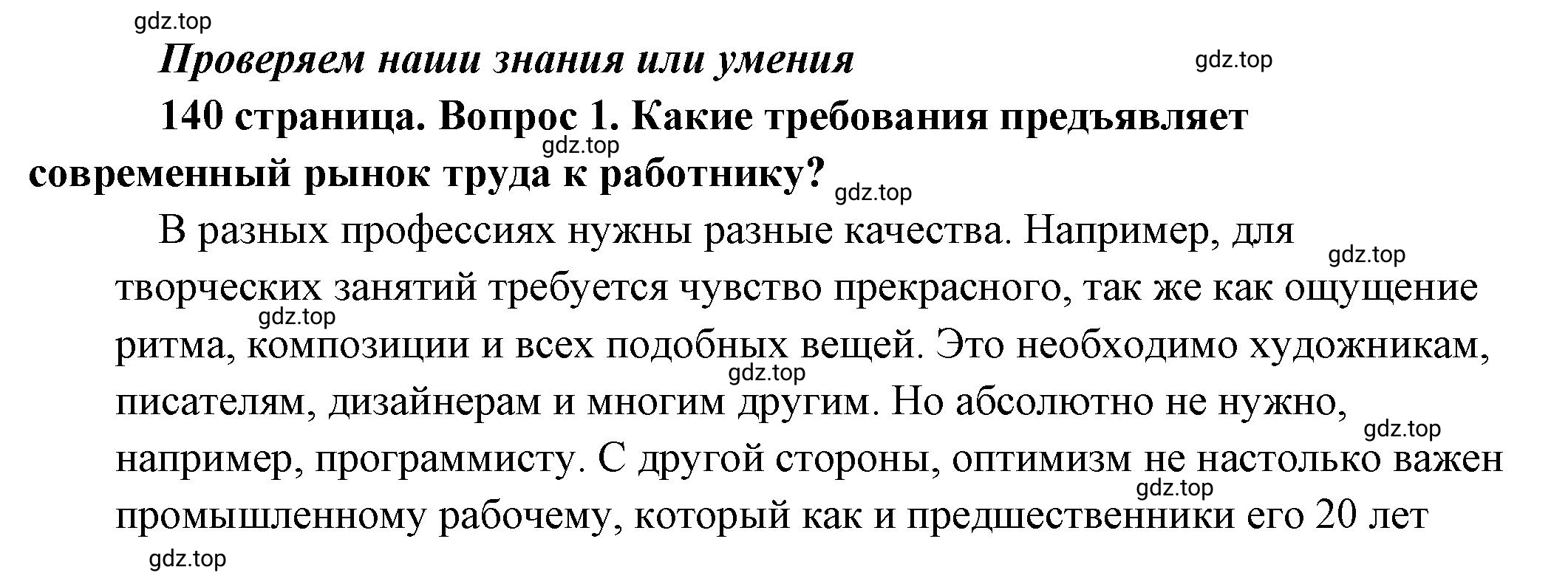 Решение 2. номер 1 (страница 141) гдз по обществознанию 8 класс Боголюбов, Городецкая, учебник