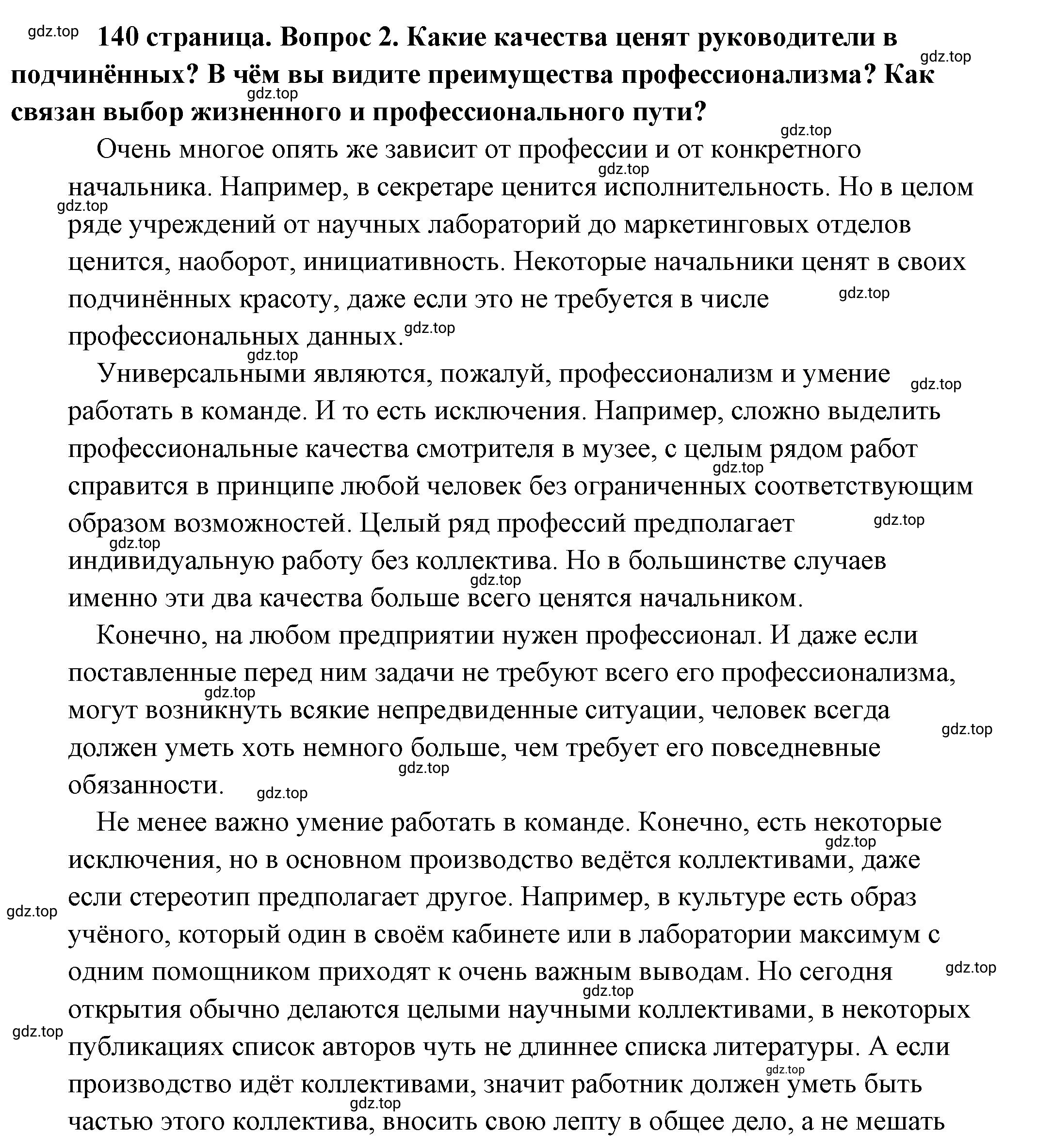 Решение 2. номер 2 (страница 141) гдз по обществознанию 8 класс Боголюбов, Городецкая, учебник