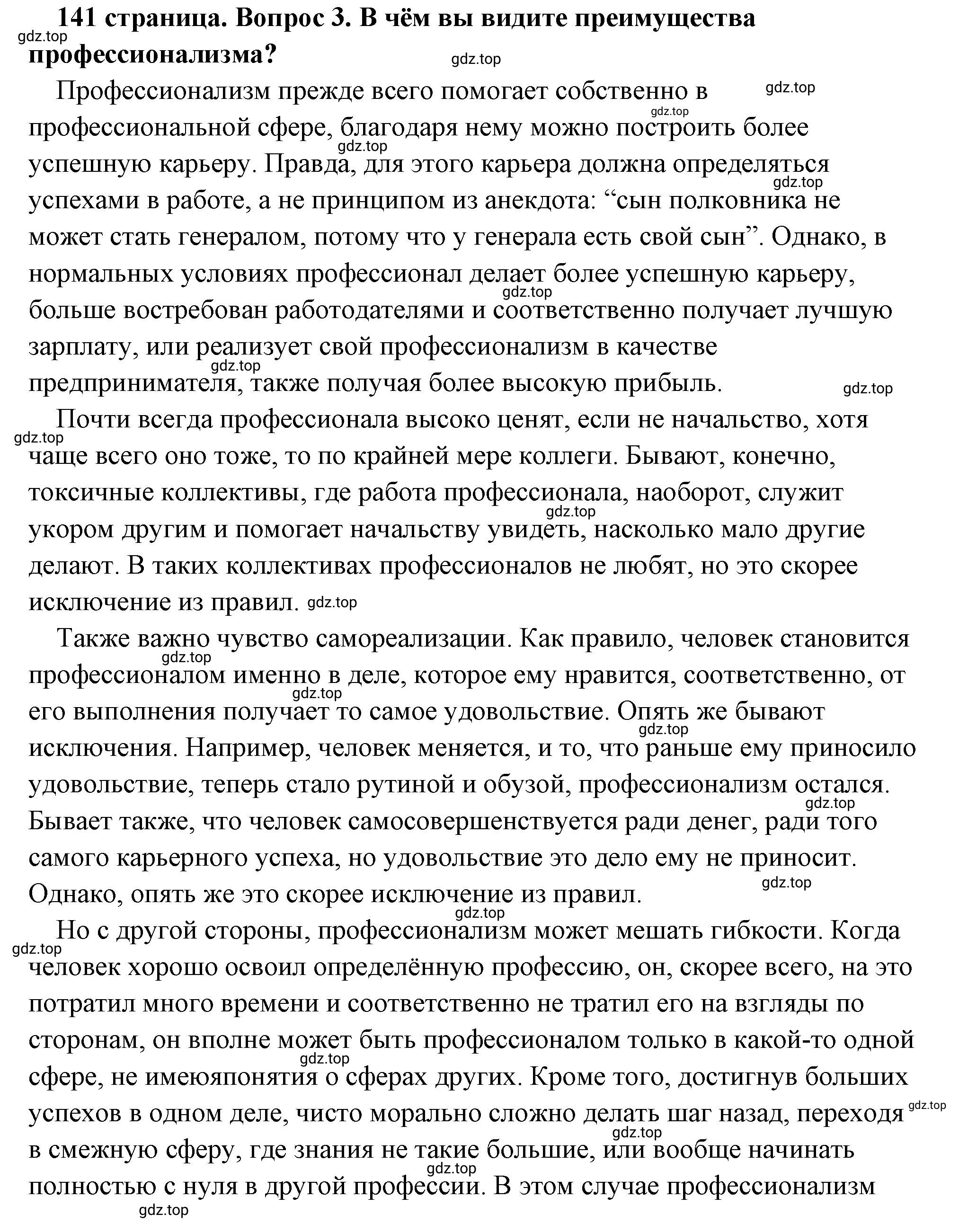 Решение 2. номер 3 (страница 141) гдз по обществознанию 8 класс Боголюбов, Городецкая, учебник